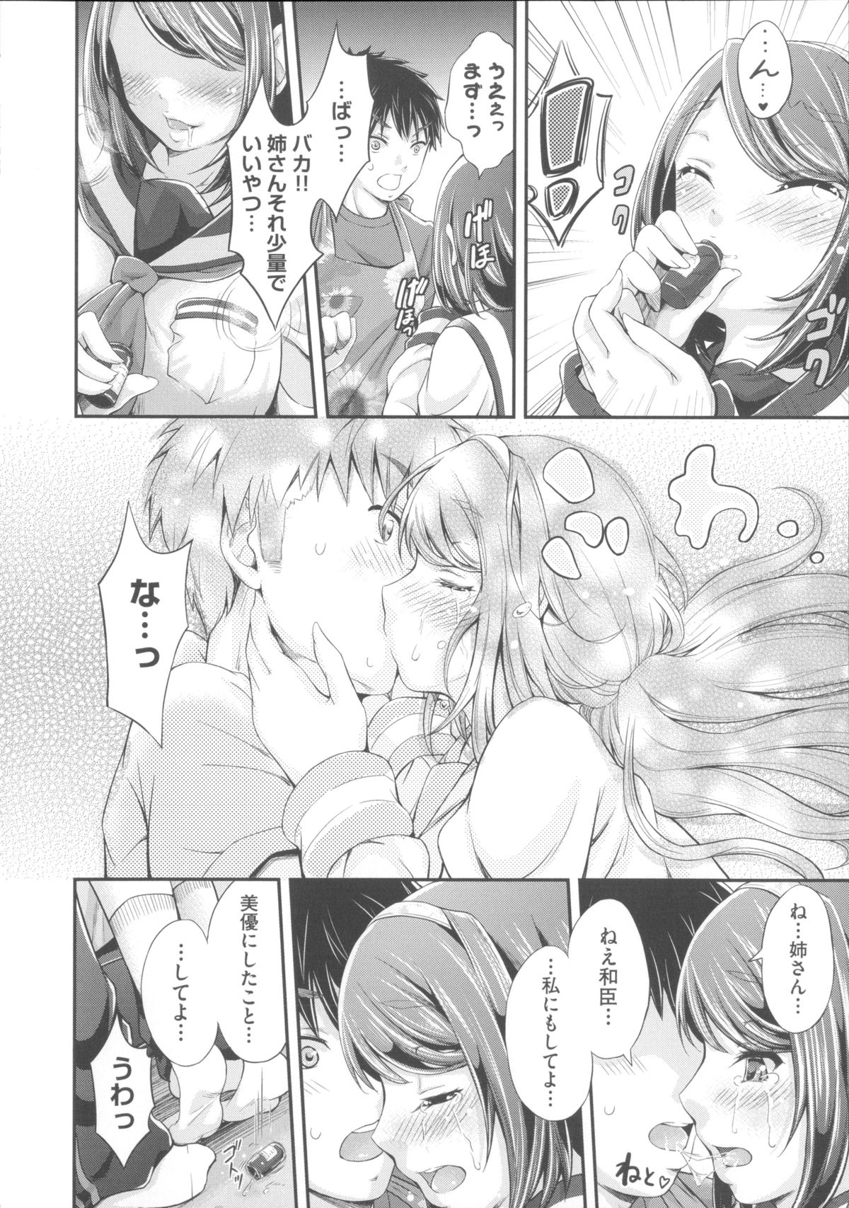 [Kimura Neito] Love Juice Fountain page 46 full