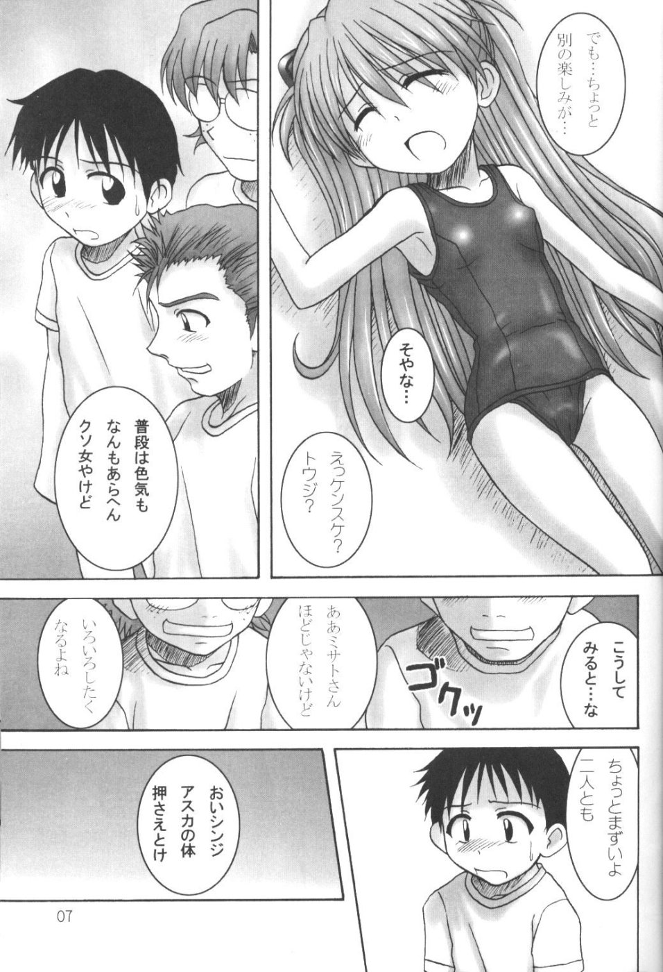 (C66) [Hearts & Crusts (Nanana Nana)] SQUMEEZE (Neon Genesis Evangelion) page 5 full