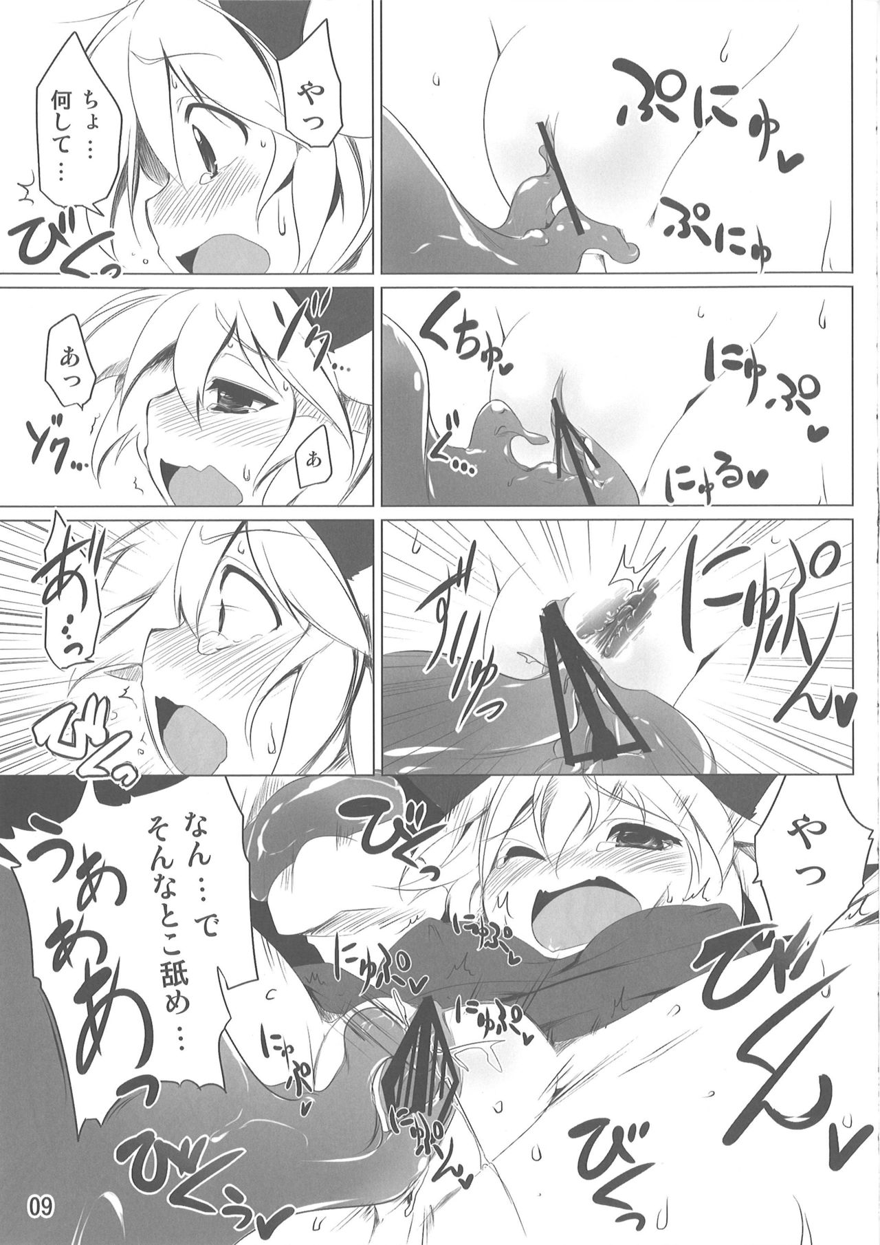 (C80) [Akikaze Asparagus (Aki)] Chiisana Chiisana Tsuyogari (Touhou Project) page 8 full