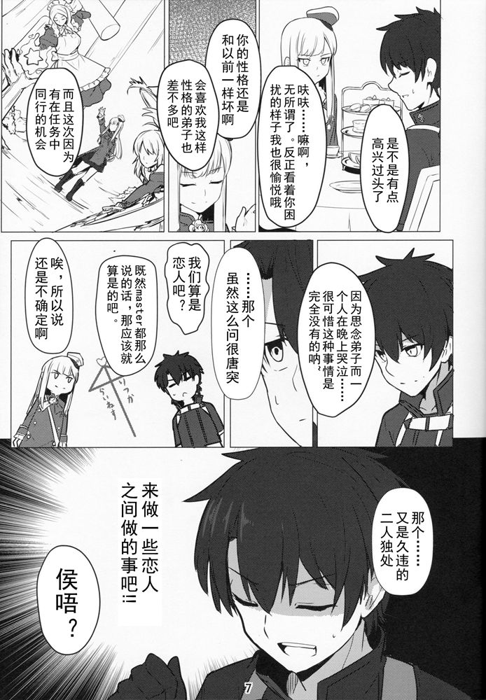 (C96) [Ohanabatake (Siseki Hirame)] Lady Reines no Manadeshi - Lady Reines's favorite Disciples (Fate/Grand Order) [Chinese] [乌冬汉化组] page 7 full