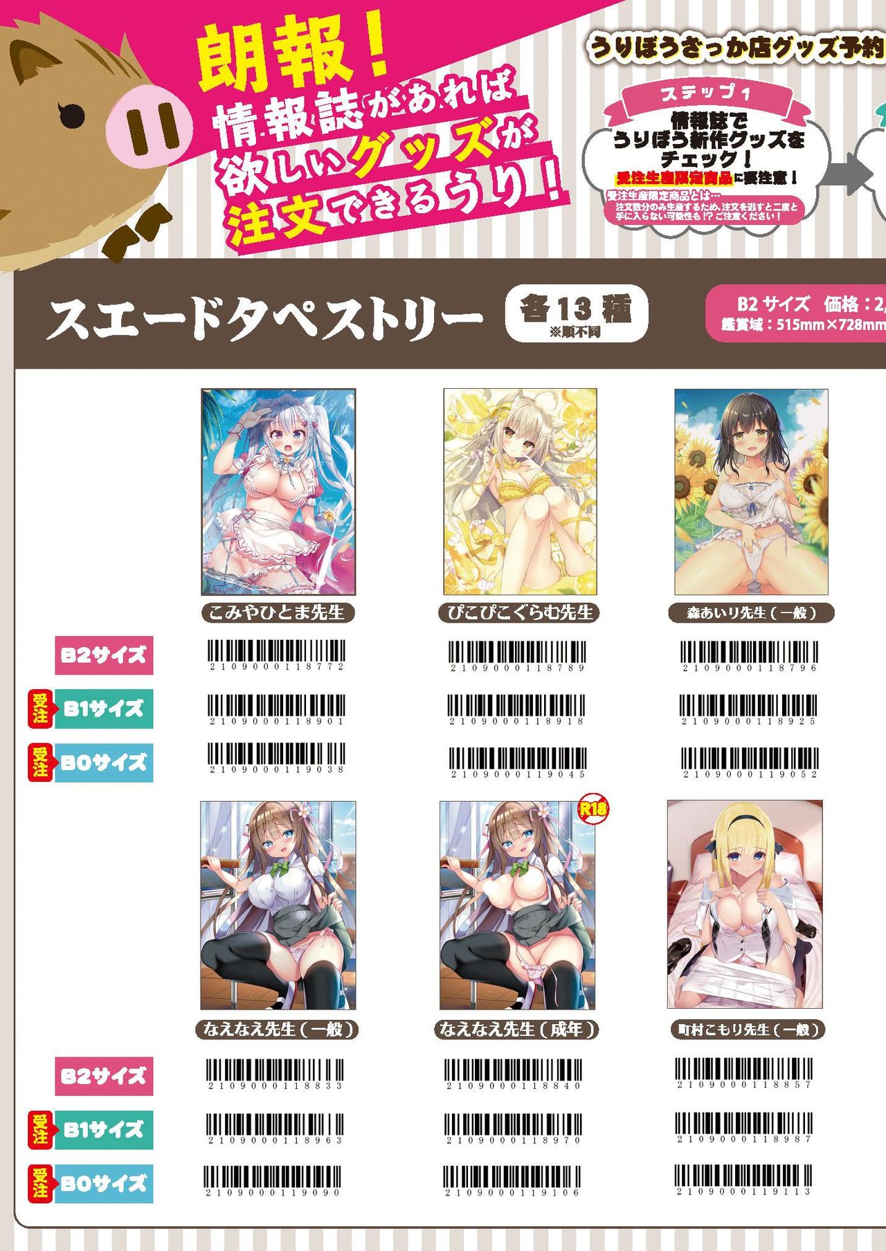 [メロンブックス] 月刊うりぼうざっか店 2020年9月4日発行号 [DL版] page 46 full