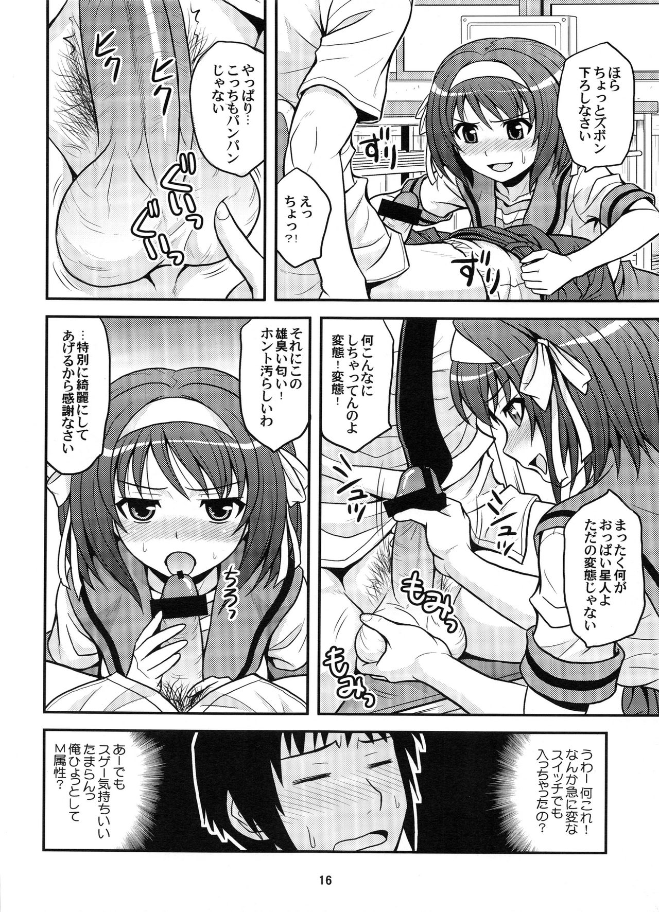 (COMIC1☆3) [Junpuumanpandou (Hida Tatsuo)] COLORFULDAYS! (Suzumiya Haruhi no Yuuutsu) page 15 full