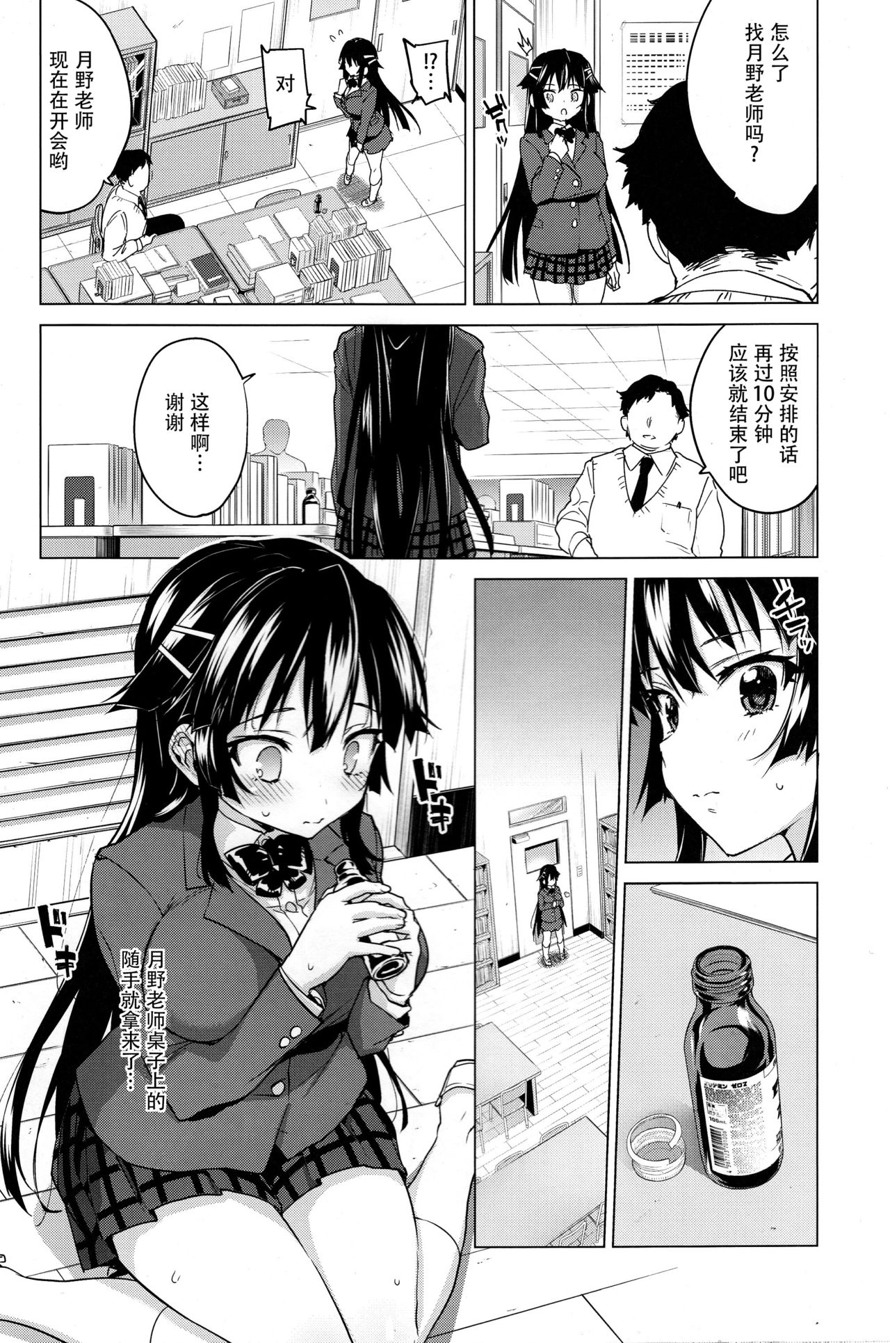 (C93) [Muchakai (Mucha)] Chizuru-chan Kaihatsu Nikki 5 [Chinese] [脸肿汉化组] page 8 full