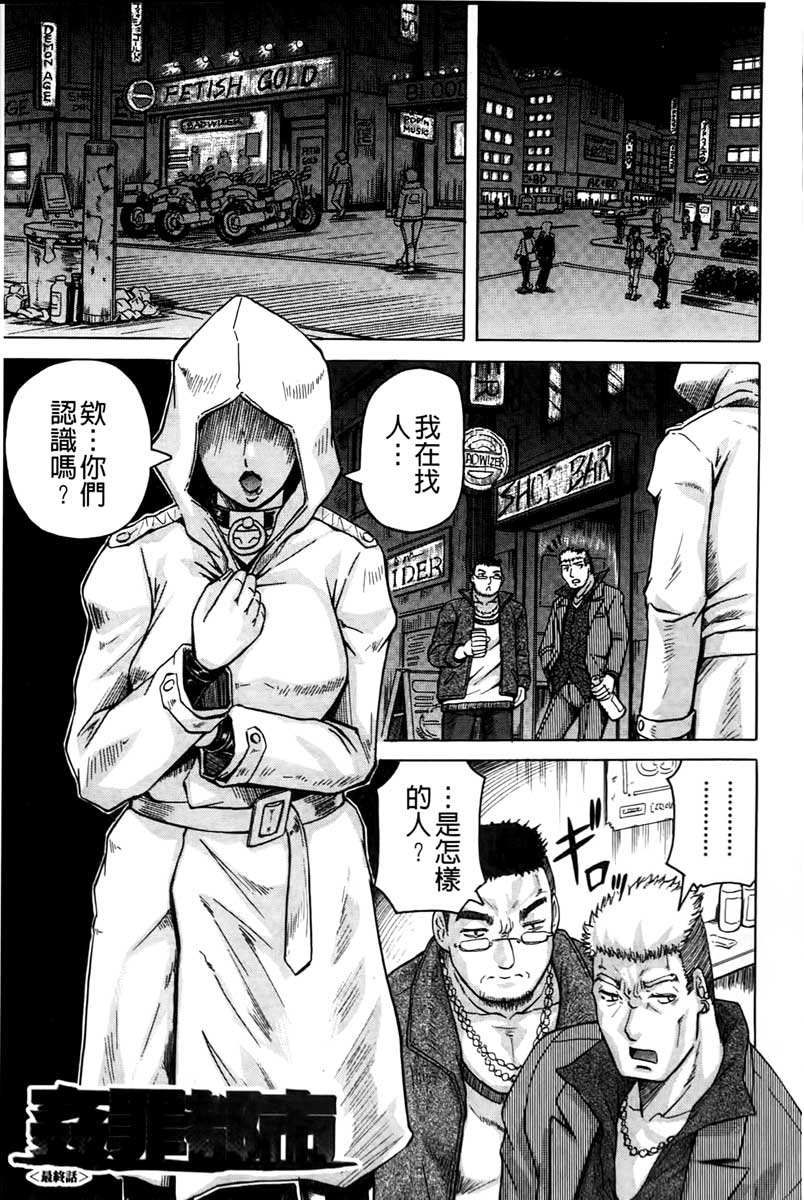 [Jamming] Kanzai Toshi ~Endless Rape~ [Chinese] page 158 full