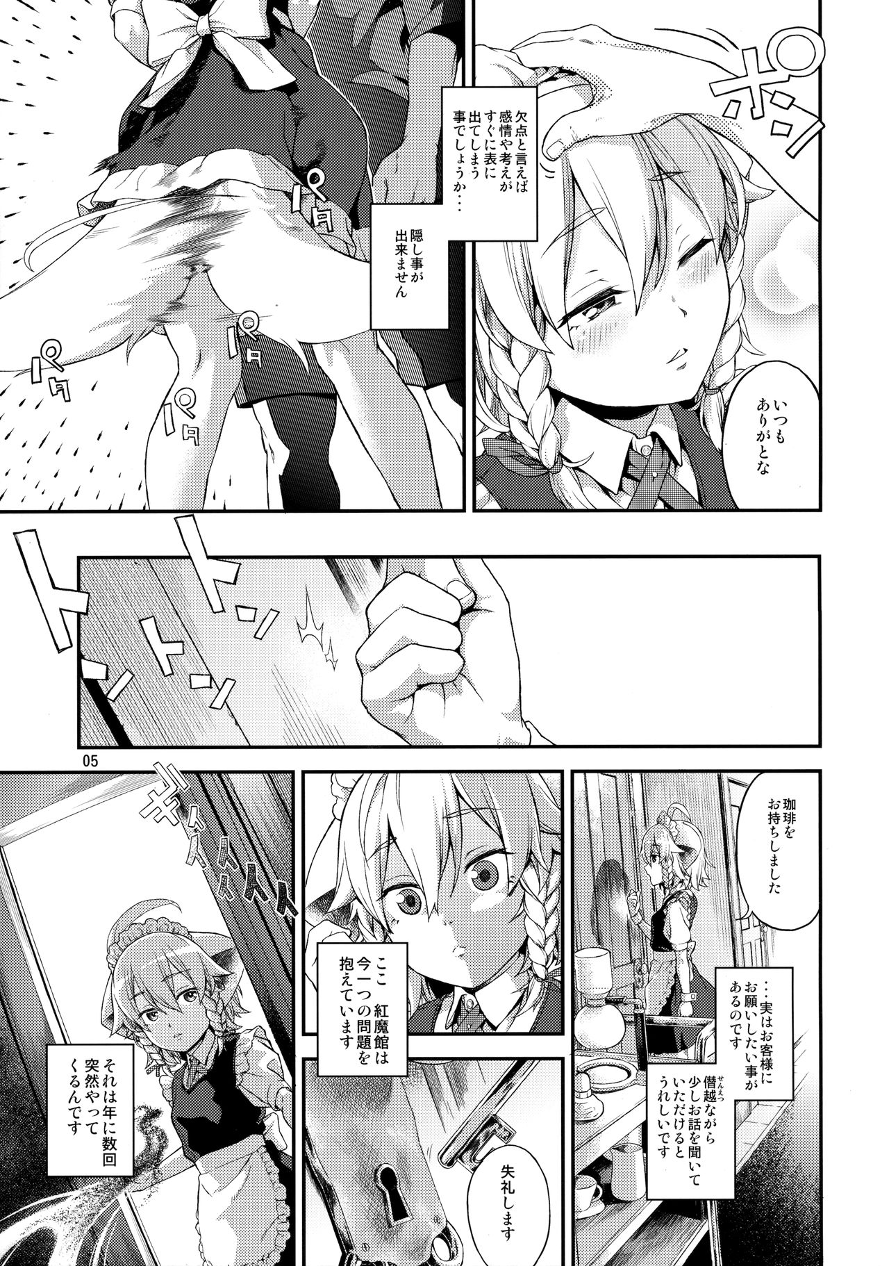 [Terebi-san (Chuusuu Kairo)] Sakari (Touhou Project) page 4 full