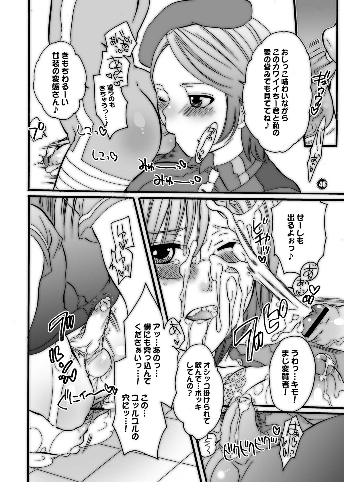 [HONEY QP] M-o wo Produce 2 (M男。をプロデュース2) (Senko no Ronde) page 46 full