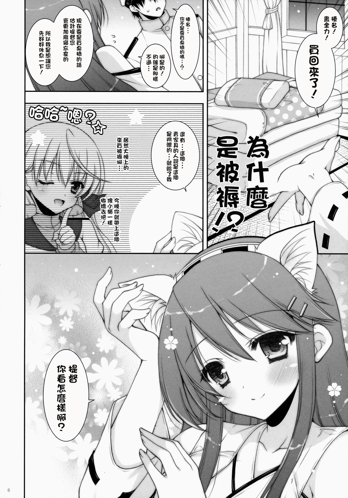 (C85) [Shigunyan (Shigunyan)] Ware, Haruna to Yasen ni Totsunyuu su!! (Kantai Collection)[Chinese] [CE家族社] page 6 full