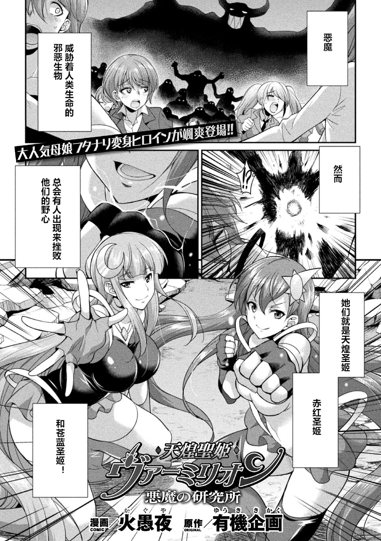 [Gekka Kaguya] Tenkou Seiki Vermilion Akuma no Kenkyuujo (2D Dream Magazine 2020-03 Vol. 110) [Chinese] [村长个人汉化] [Digital] page 1 full