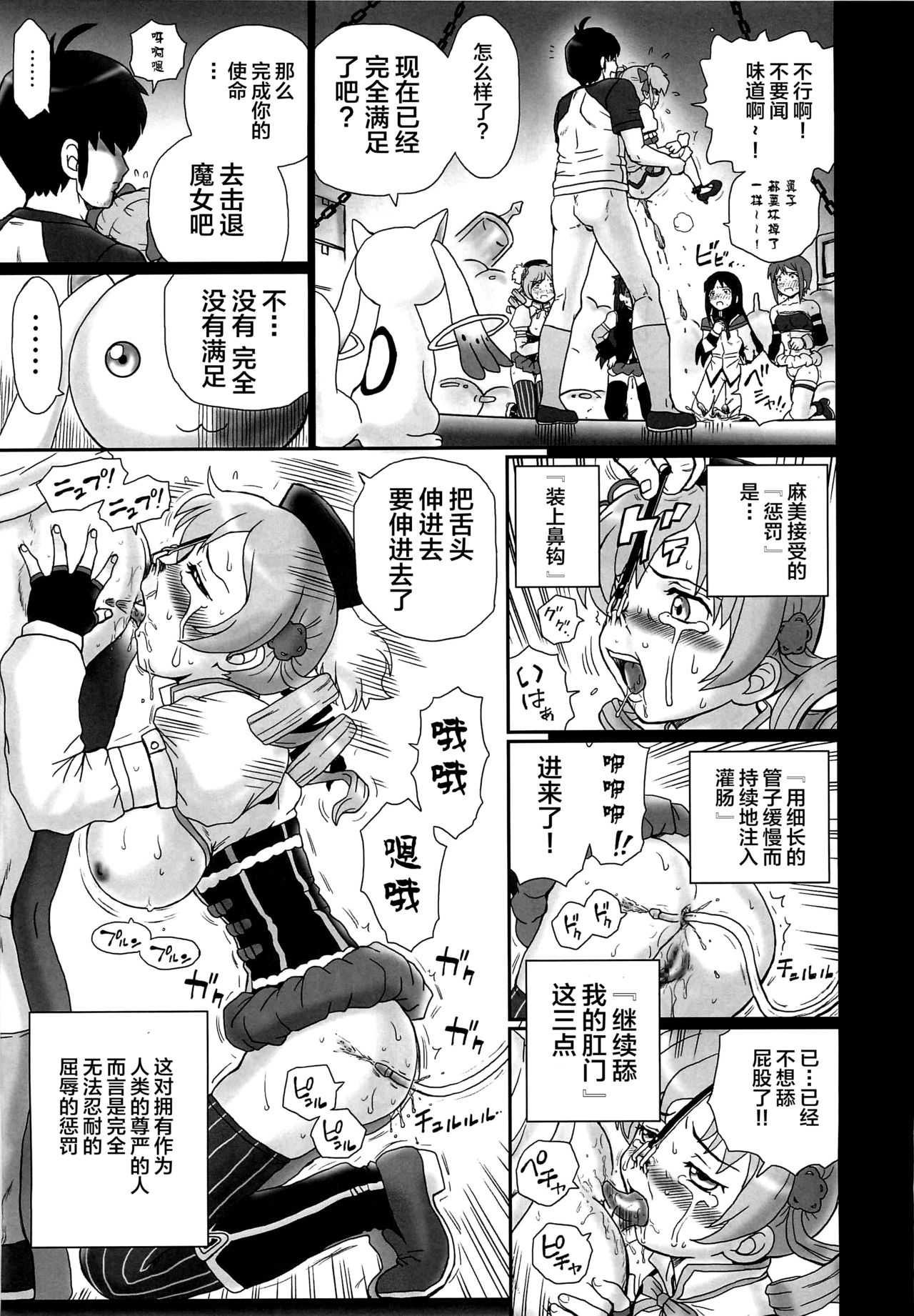 (COMIC1☆6) [Rat Tail (Irie Yamazaki)] TAIL-MAN MADO★MAGI 5GIRLS BOOK (Puella Magi Madoka Magica) [Chinese] [不咕鸟汉化组] page 22 full