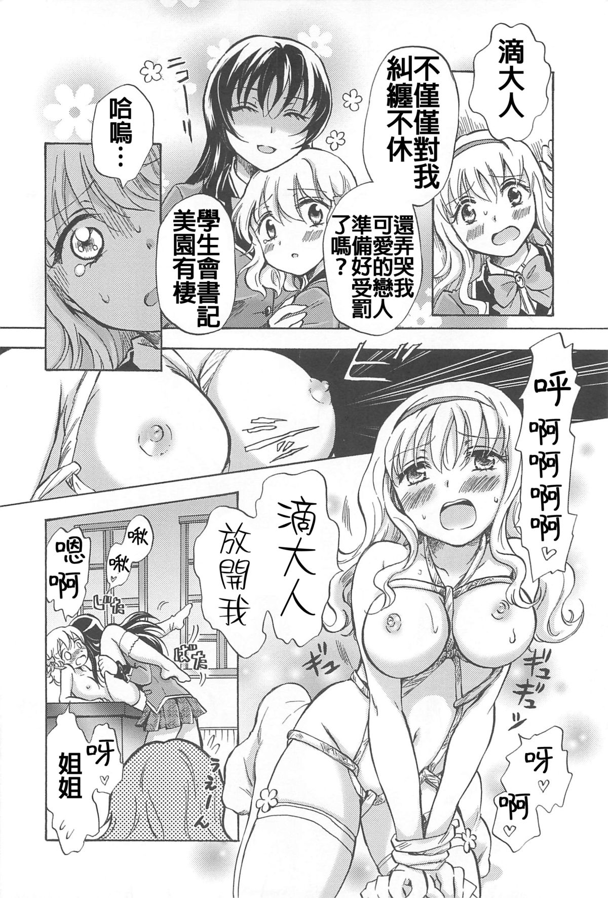 [Mira] School Girls Love Selection [Chinese] [Dora烧鸡+补丁布丁汉化组E] page 28 full