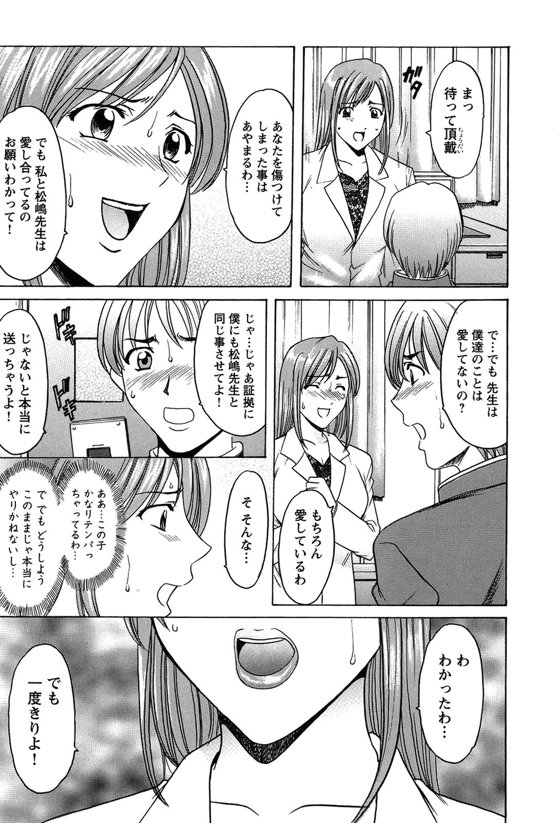 [Hoshino Ryuichi] Mesuinu Onna no Kaikata -Yougokyouyu Madoka Sensei no Choukyou Nisshi 1- [Digital] page 14 full