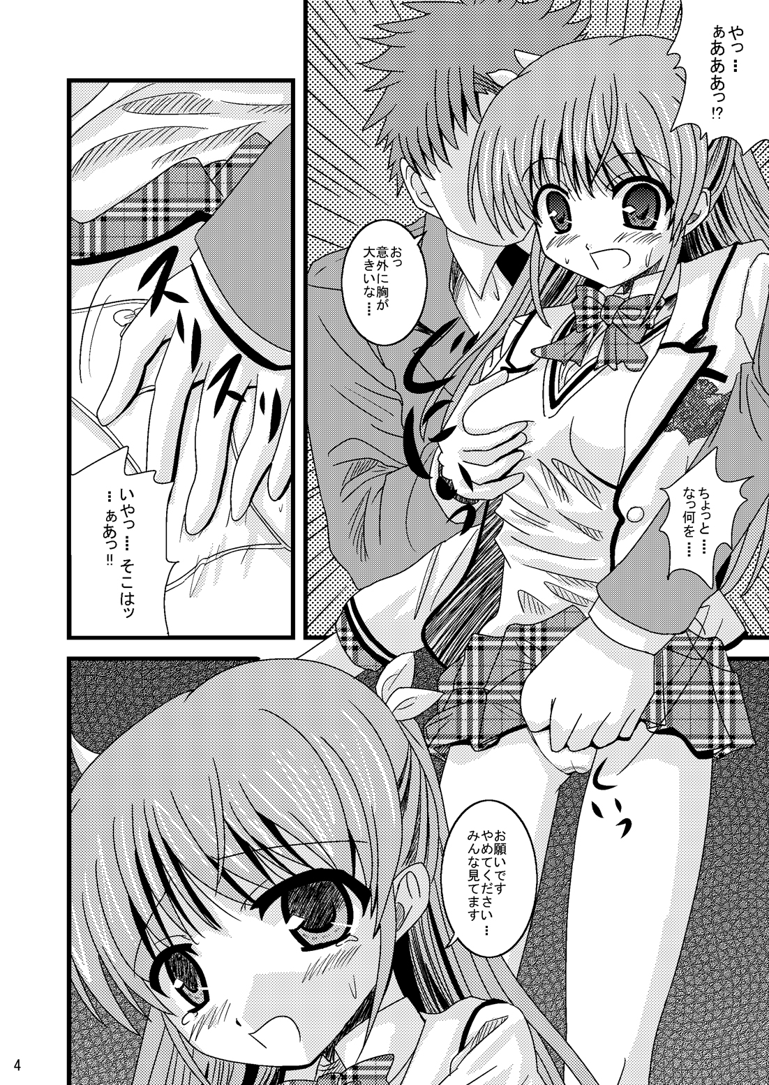 [Ajinori (Satou Kimiatsu)] Roden Chikan Rape Shira* Tsugumi (Daitoshokan no Hitsujikai) [Digital] page 4 full
