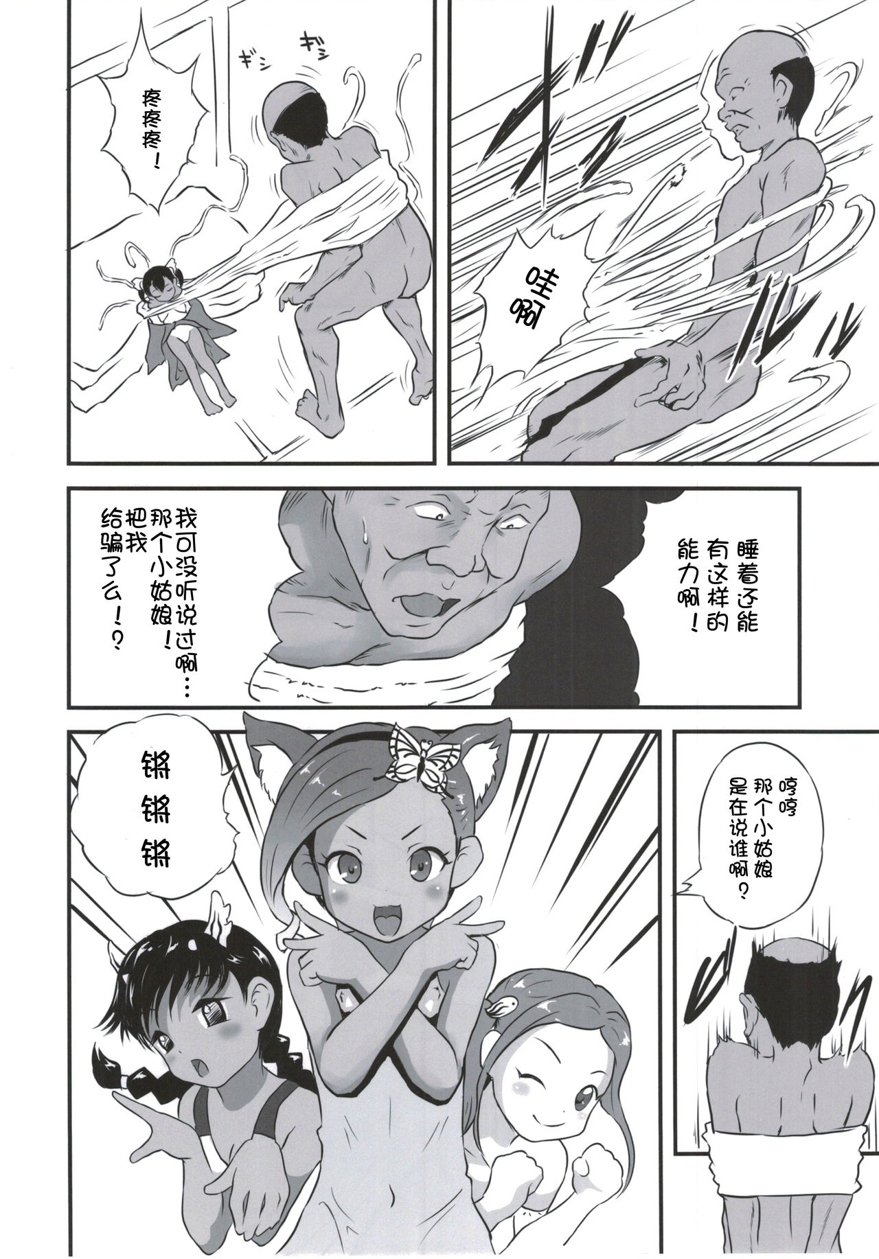 (C91) [popin'rabbit (Esora Koto)] Yurori Kyouiku Go [Chinese] [零食汉化组] page 9 full