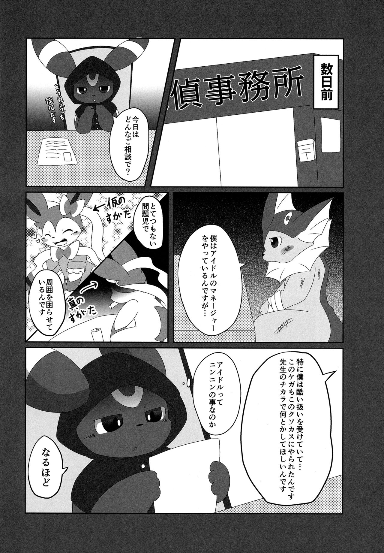 (Kansai! Kemoket 6) [TUMBLE WEED (Itameshi)] Ninnin no Himitsu (Pokémon) page 23 full