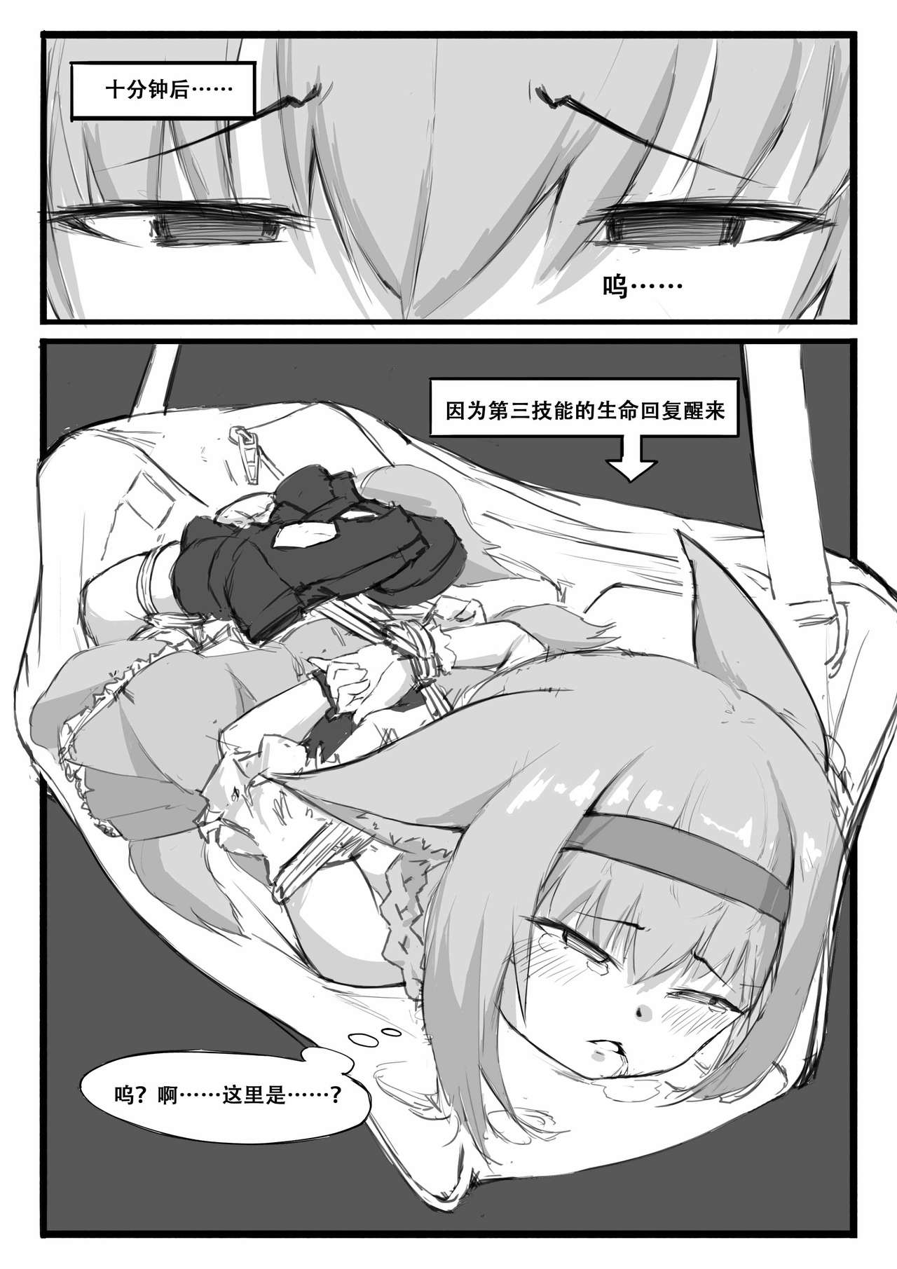 [saluky] 铃兰的单人任务 (Arknights) [Chinese] page 9 full