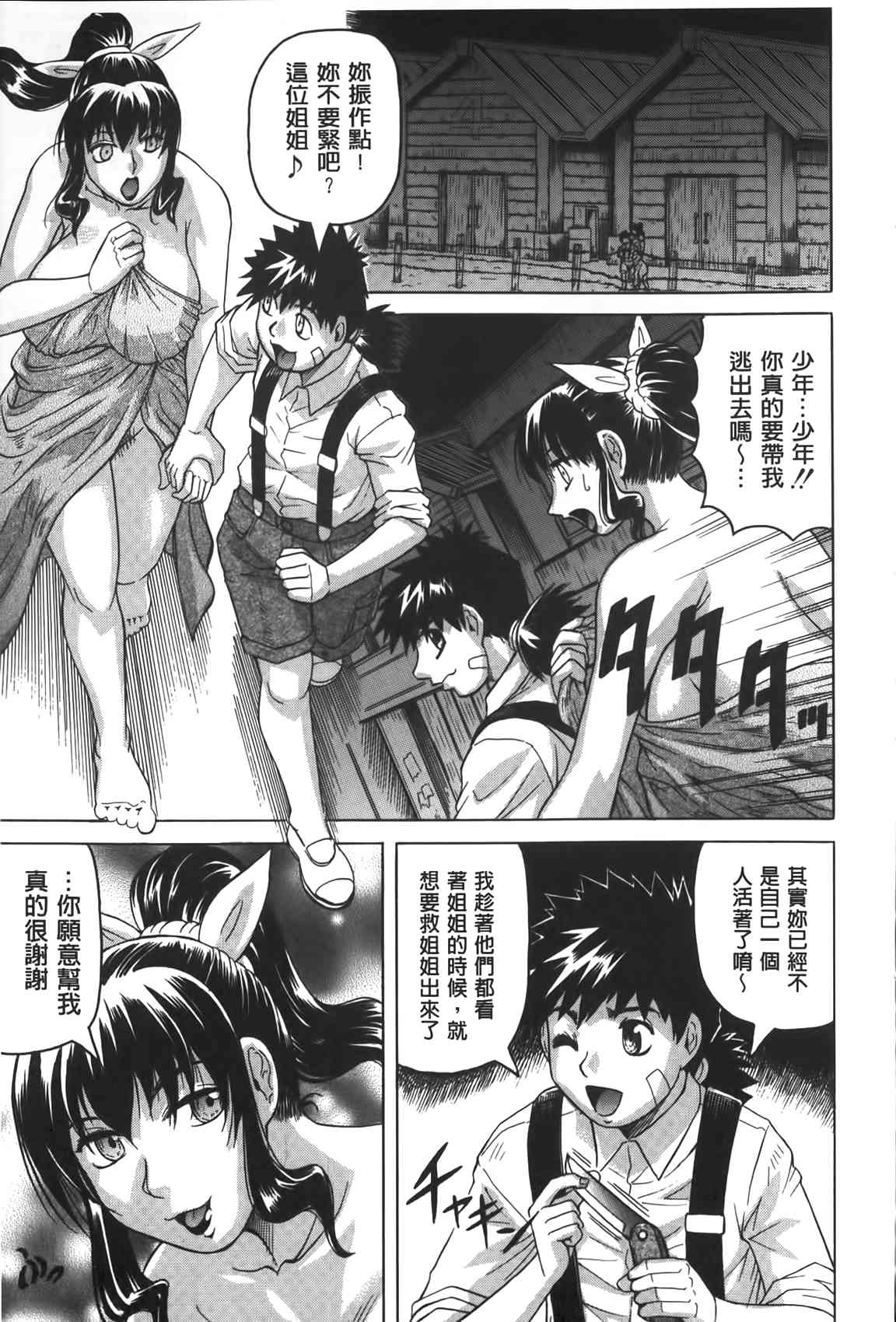 [Jamming] Chigyaku no Mesuhime | 恥虐的牝姫 [Chinese] page 180 full