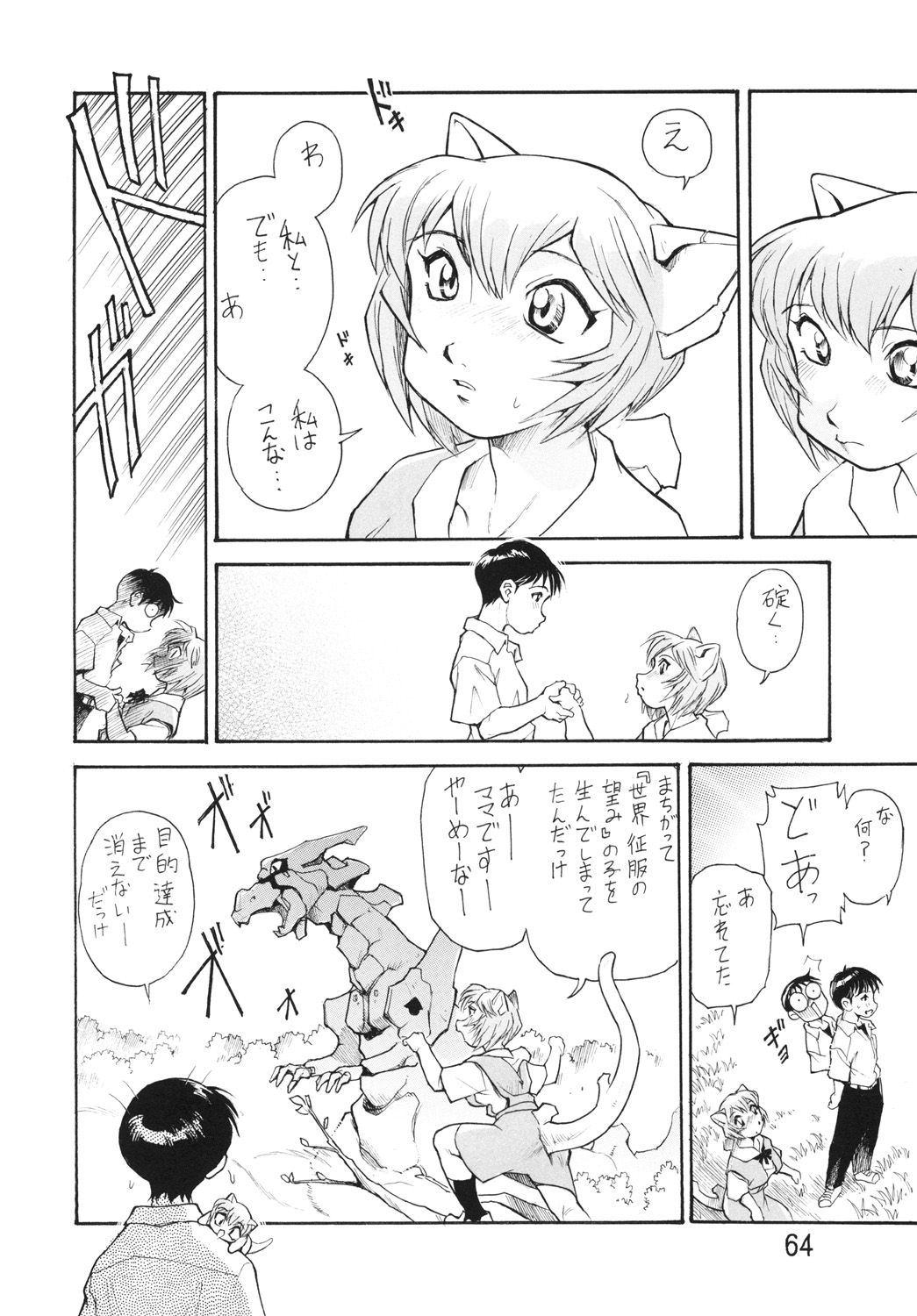 (COMIC1☆7) [Studio Parfe (Dohi Kensuke)] Harami Shito Ayanami-san Soushuuhen (Neon Genesis Evangelion) page 63 full