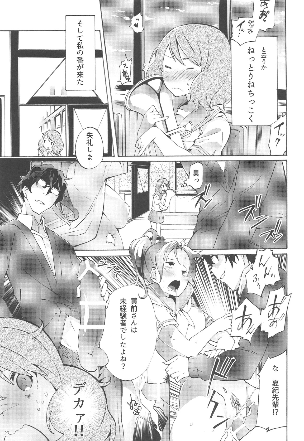 (CT28) [Sagano Line (Bittsu, Ichifuji Nitaka, Max)] Sagano Ensemble (Hibike! Euphonium) page 26 full