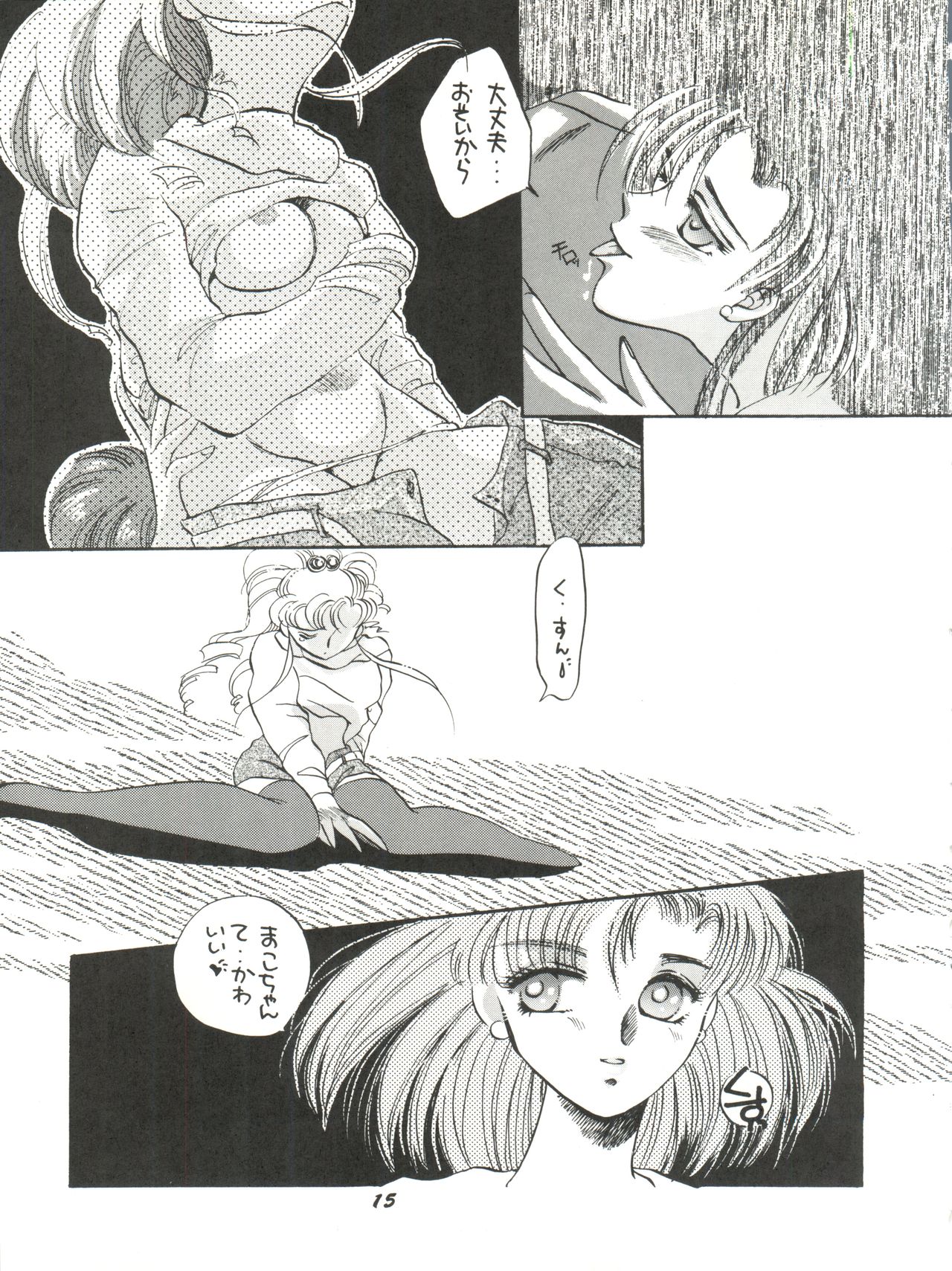 (C43) [TRAP, P.P.P.P.C (Urano Mami, Matsuzaka Reia)] Kangethu Hien Vol. 2 (Bishoujo Senshi Sailor Moon) page 15 full