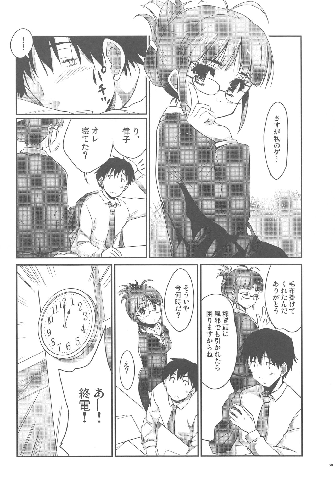 (C80) [Ngmyu (Tohgarashi Hideyu))] Iwasete My Darling (THE IDOLM@STER) page 8 full