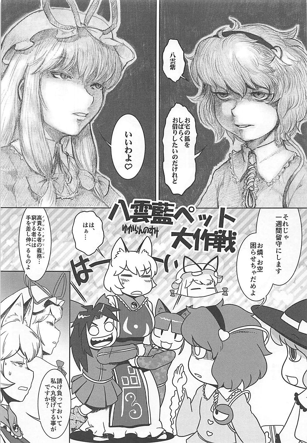 (C93) [Kitsunenomori (Ebiwantan, Yukaran Nosuke, nf4)] Rental Fox (Touhou Project) page 16 full