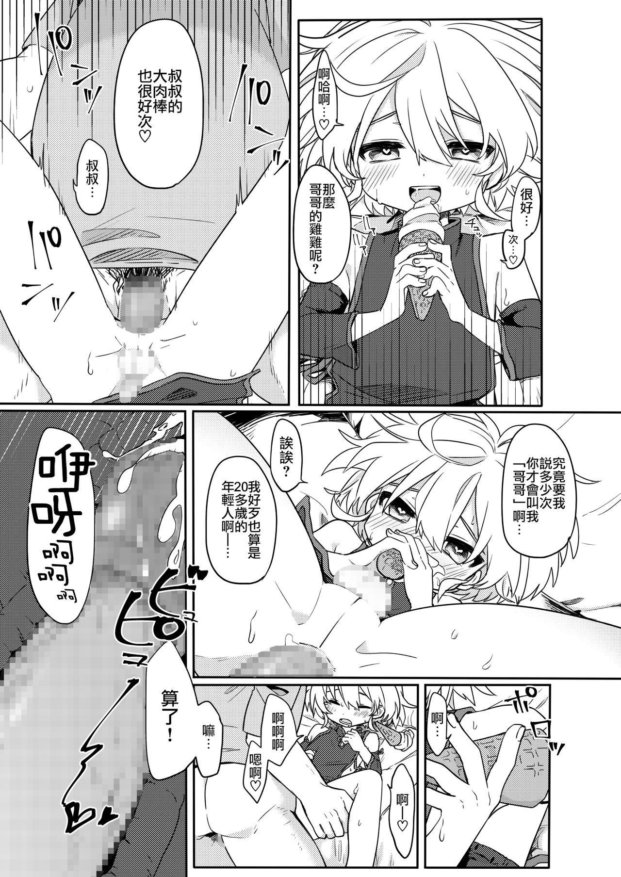 [PORYGON137 (Hidari Pory5n)] Konoko to Nakayoku Naritakute [Chinese] [瑞树汉化组] [Digital] page 16 full