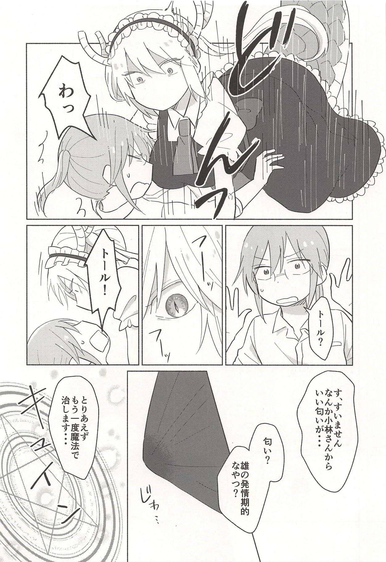 (CT32) [Usabarashi (Usako)] torusan mo haemasita (Kobayashi-san-chi no Maid Dragon) page 6 full