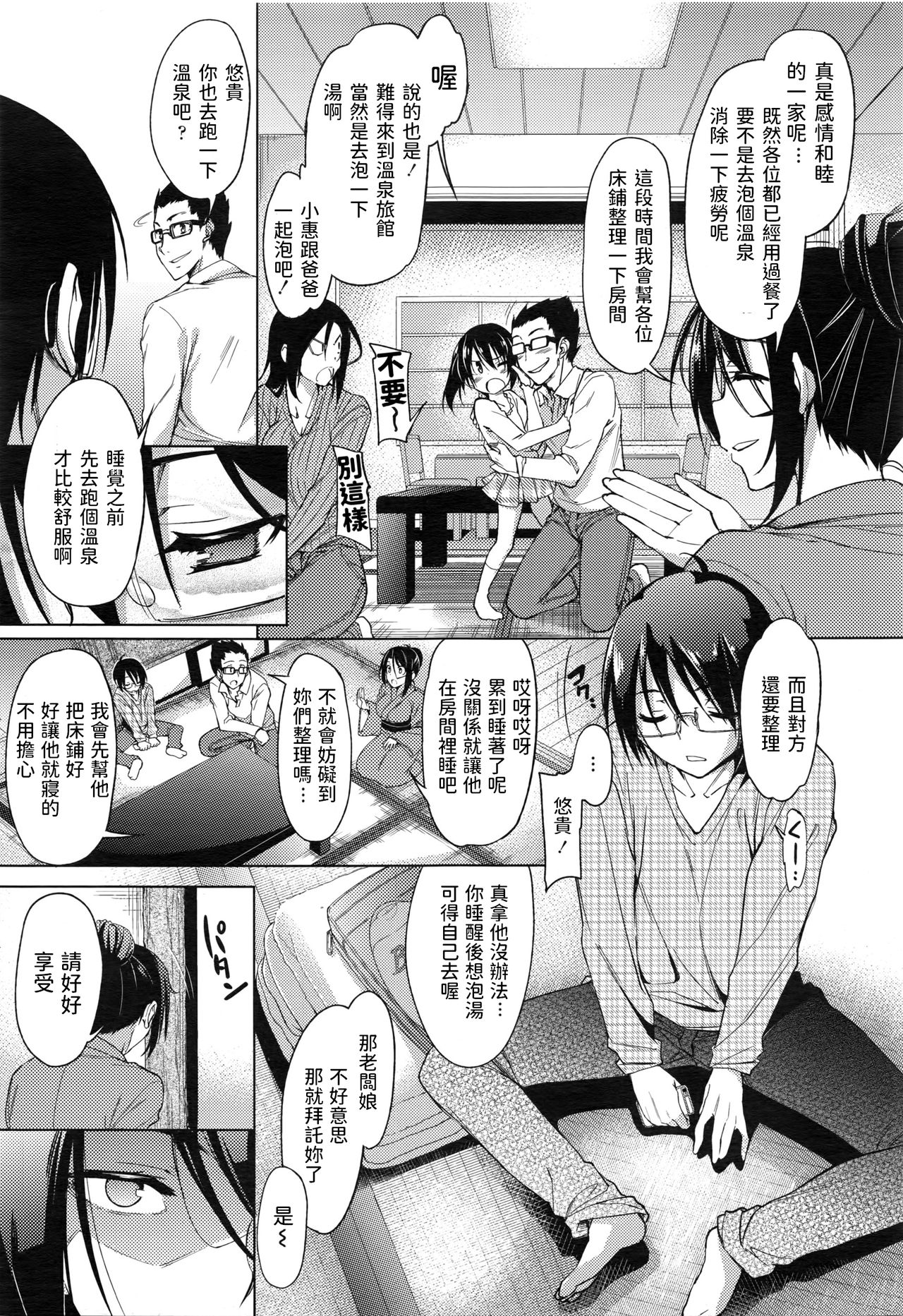 [Miyane Aki] Boku to Okami-san no Yukemuri Onsenki (COMIC Tenma 2016-02) [Chinese] page 3 full