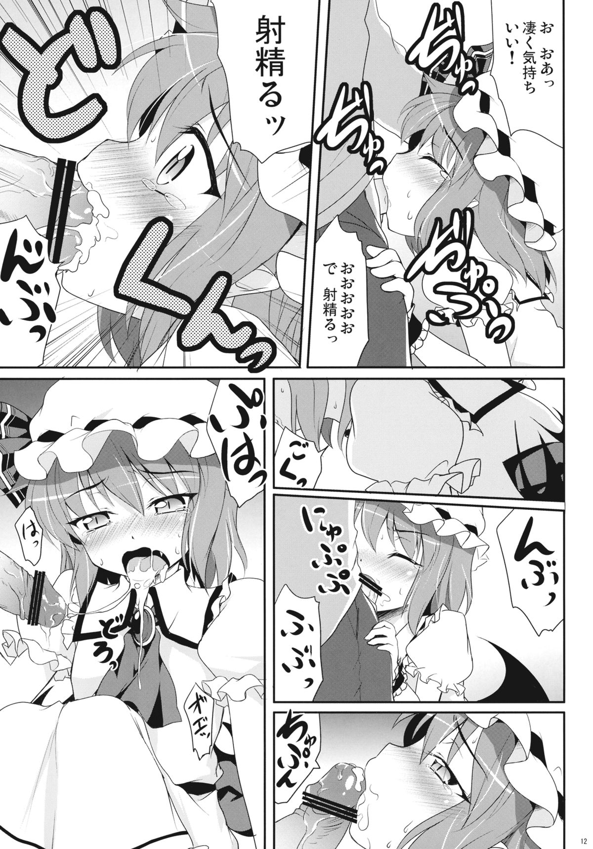 (Reitaisai 8EX) [Part K (Hitsujibane Shinobu)] Ojou-sama to Icha Love (Touhou Project) page 12 full