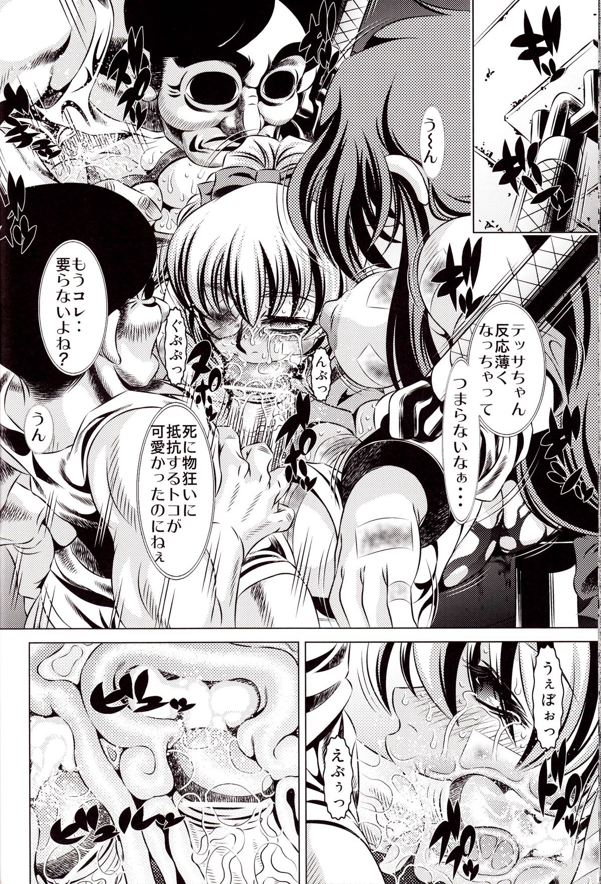 (C71) [Yuugai Tosho Kikaku (Tanaka Naburu)] Goumon Kan Zen Tetsu Hen | Torture Dungeon - Full Metal Volume (Full Metal Panic!) page 24 full