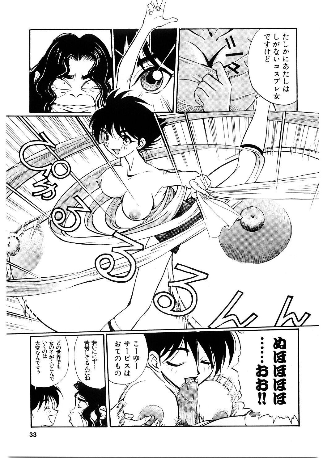 [Yugawara Atami] EDITRESS page 32 full