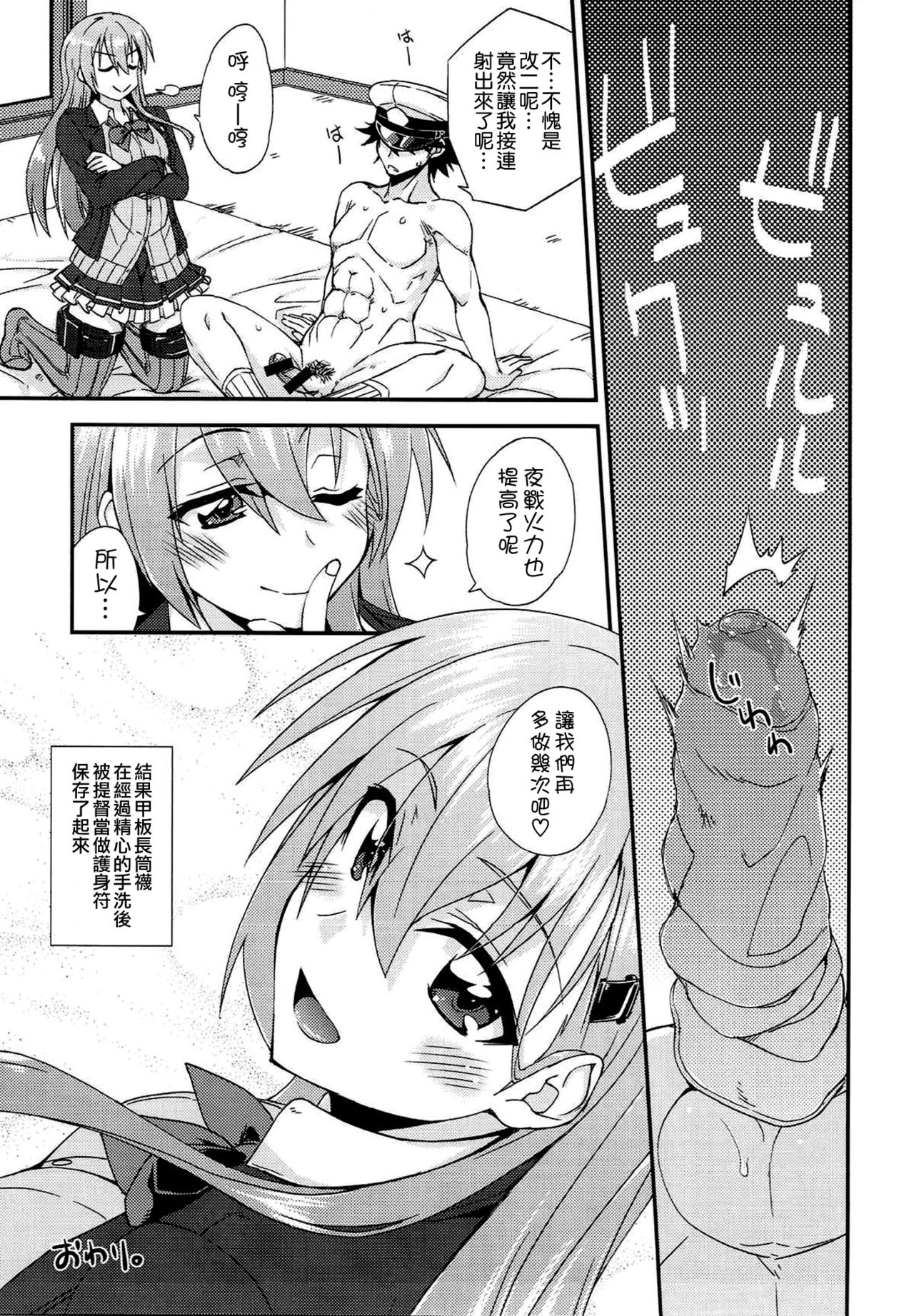 (C92) [Fruitsjam (Mikagami Sou)] Suzuya to Dousuru? Nanishichau? 10 (Kantai Collection -KanColle-) [Chinese] [空気系☆漢化] page 31 full