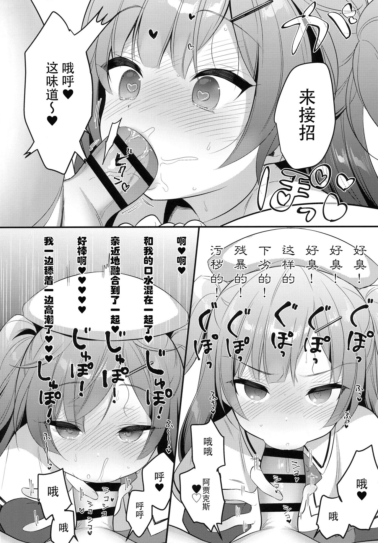 (COMIC1☆14) [PiyoPit (Piyodera Mucha)] Ittara Kekkon Ajax (Azur Lane) [Chinese] [水寒汉化] page 11 full