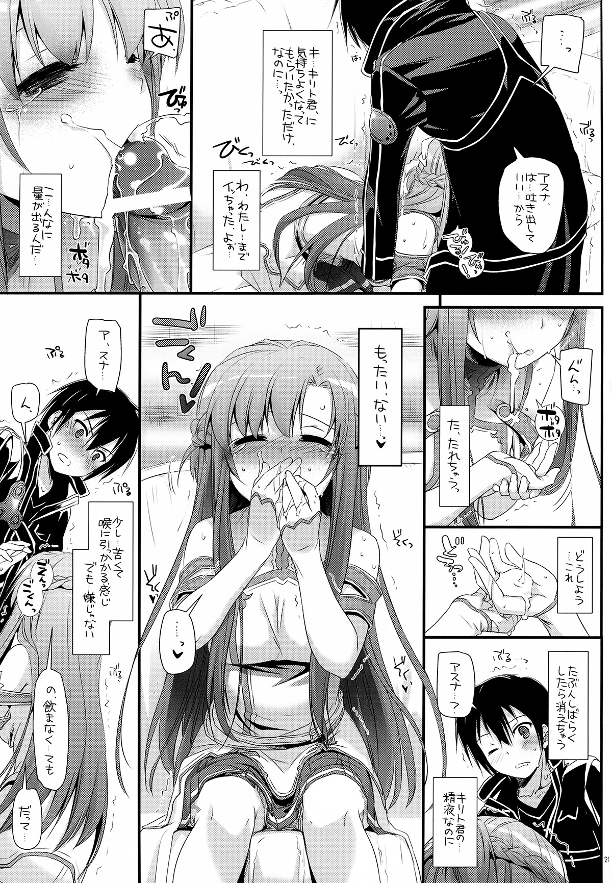 (SC57) [Digital Lover (Nakajima Yuka)] D.L.action 71 (Sword Art Online) page 21 full