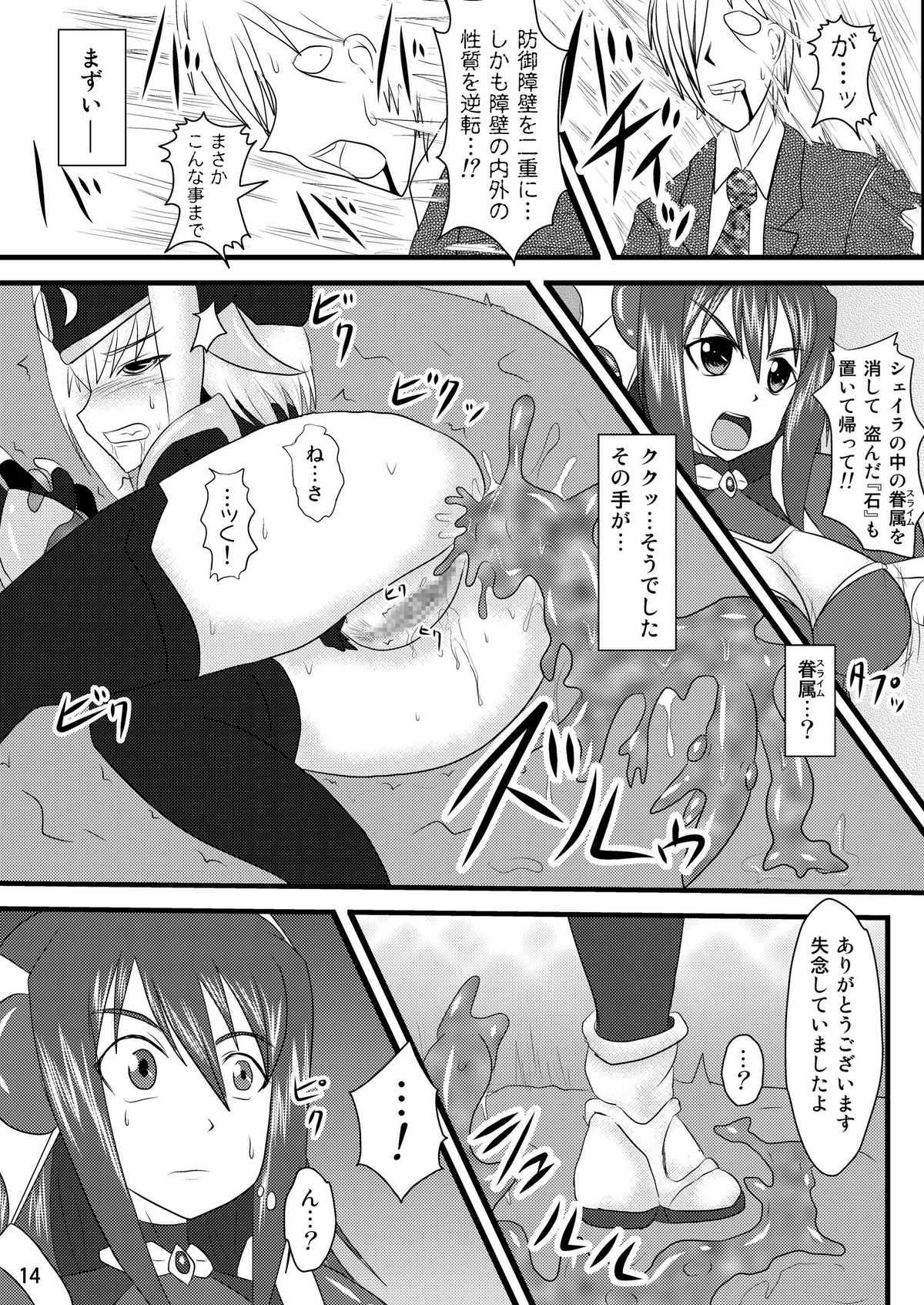 (C73) [FONETRASON (Ryutou)] Shield Knight Elsain Vol.4 Aphrodisiac Plague Sequelae page 14 full