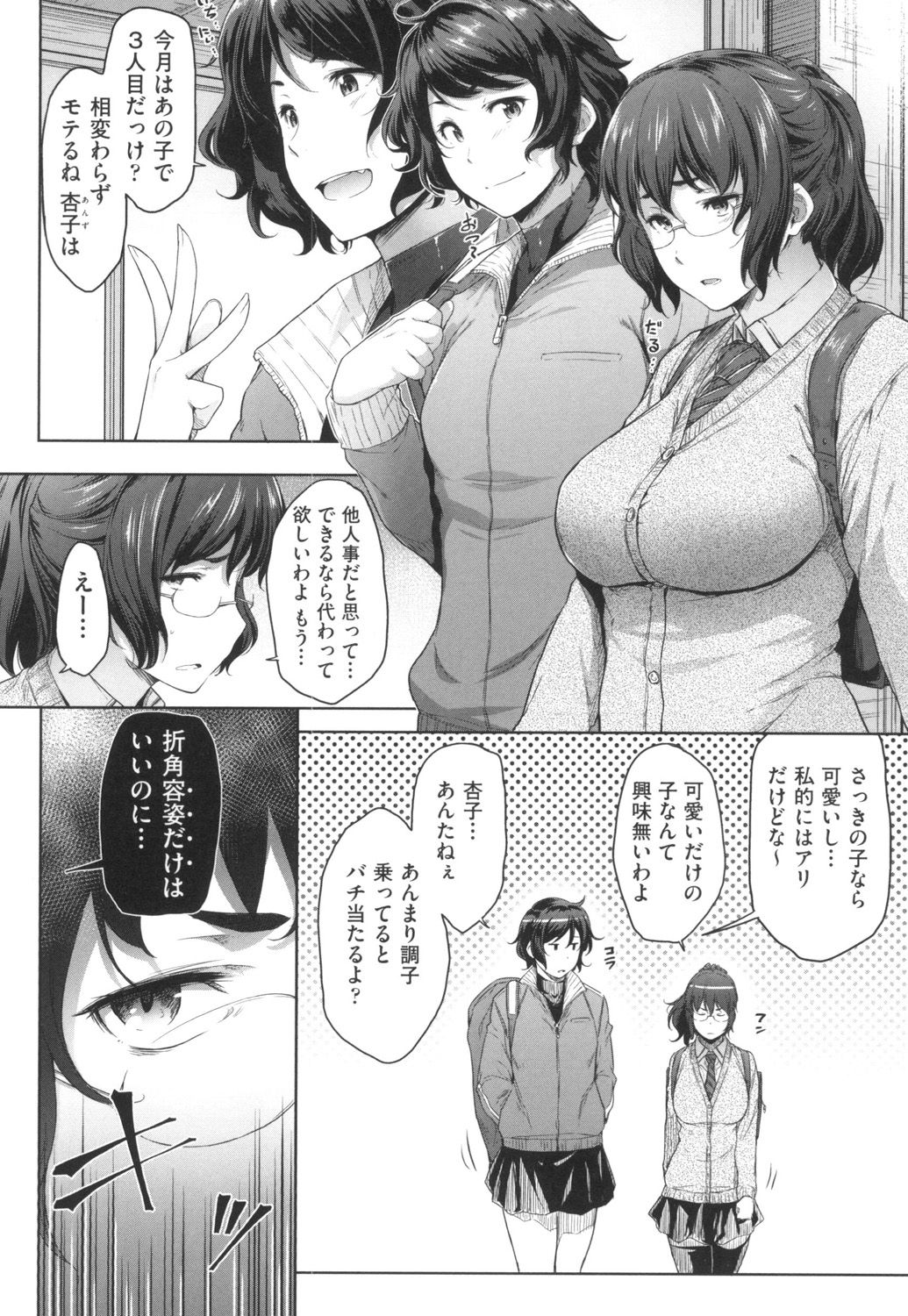 [Barlun] Majime de Megane na Oppai-tachi [Digital] page 31 full