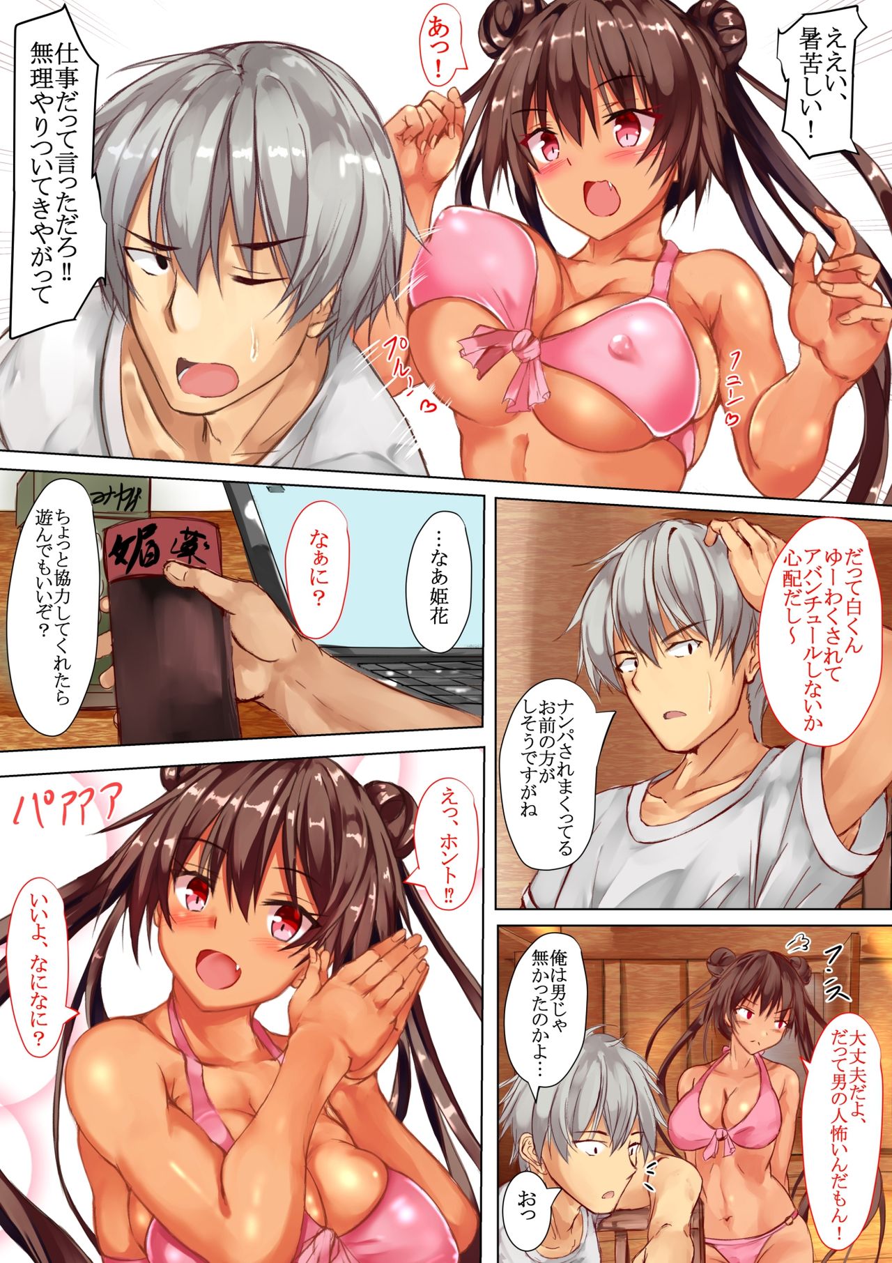 [Alcohorick (Uchida Shou)] Hibana-chan no Kusuguri Sex Life [Digital] page 4 full