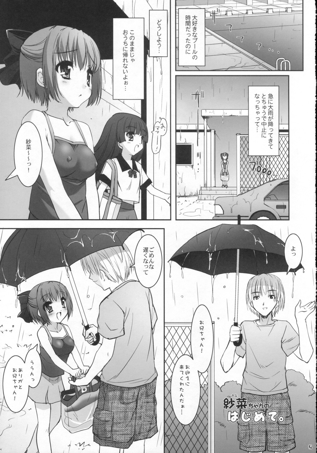 (C70) [Misty Isle (Sorimura Youji)] SMBC 4thWear page 3 full