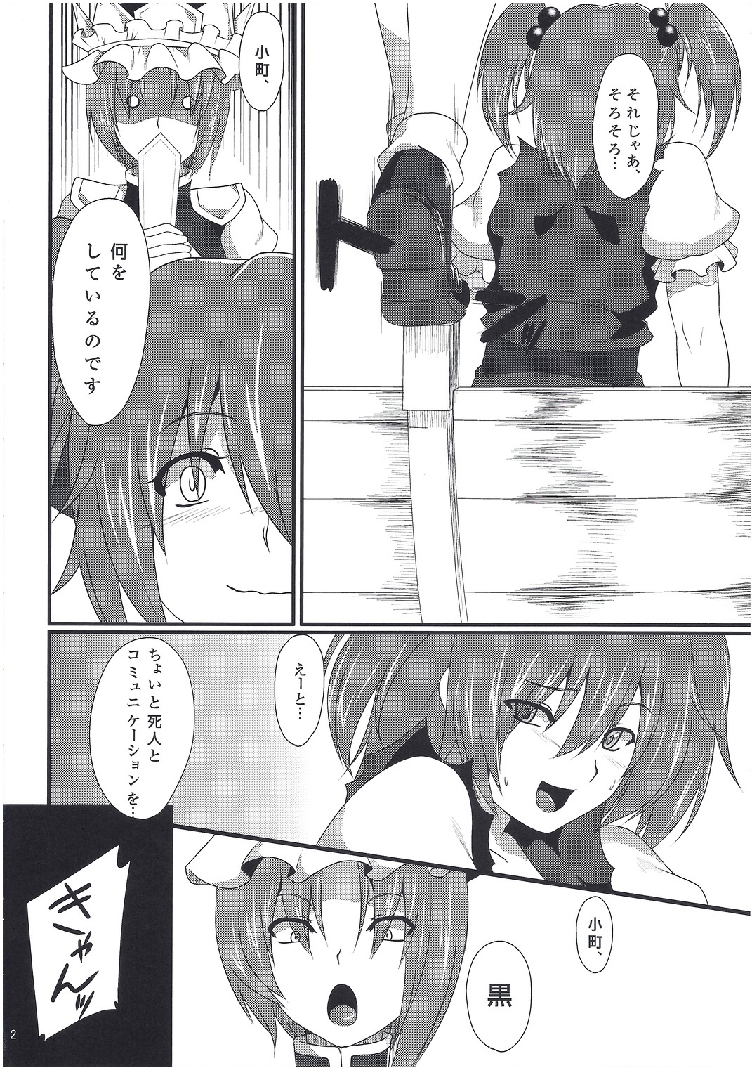 (Reitaisai 8) [Puniponya (Kupala)] Paraphilia: Anorectal (Touhou Project) page 3 full