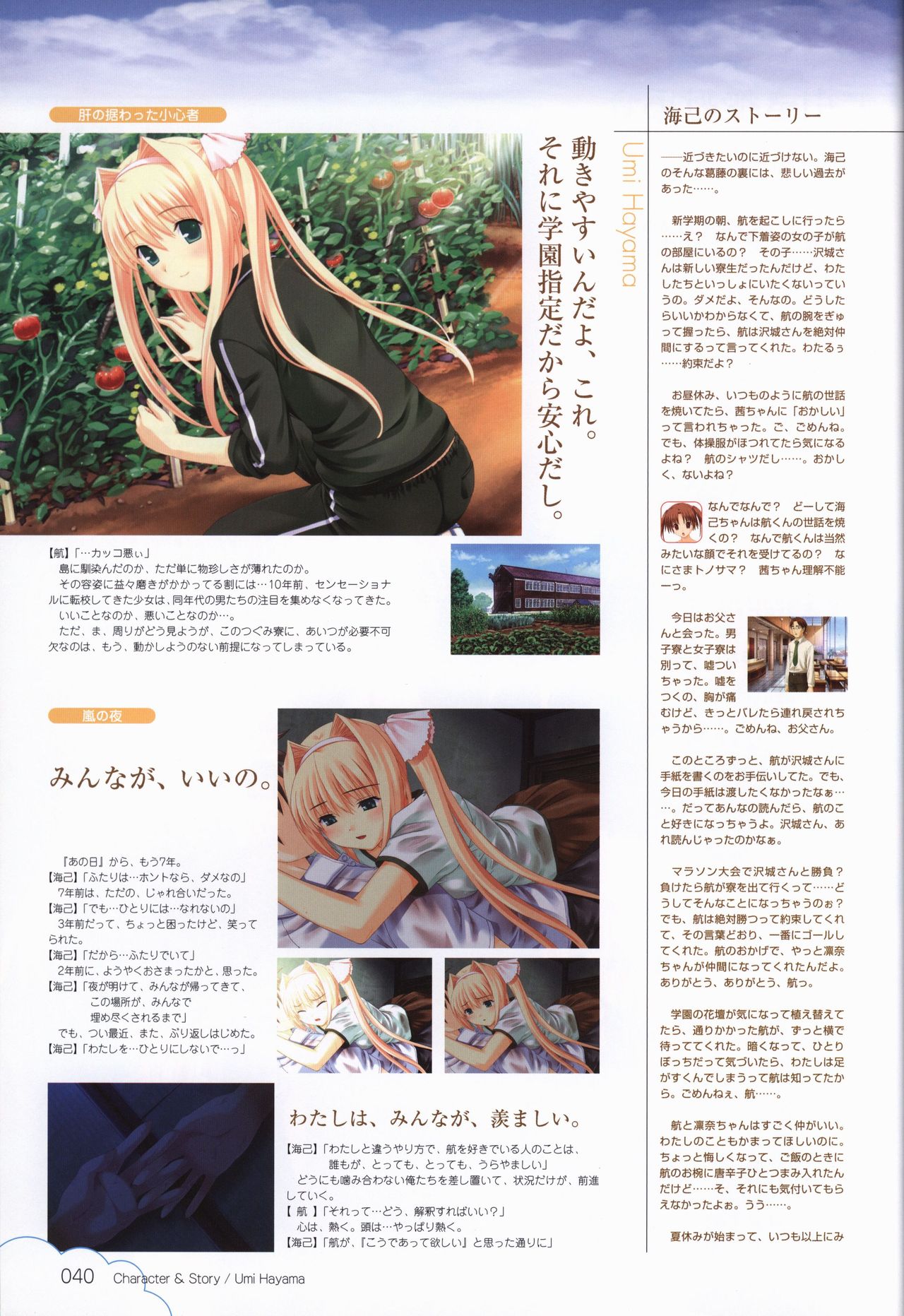 Kono Aozora ni Yakusoku official artbook page 41 full