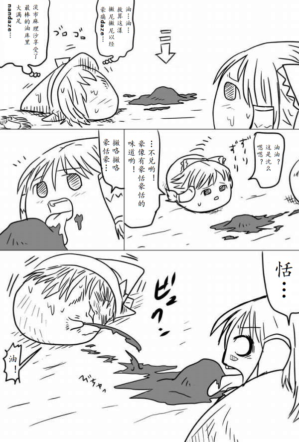[shijuuhatte aki] yukkuri shita akachan [Chinese] page 10 full