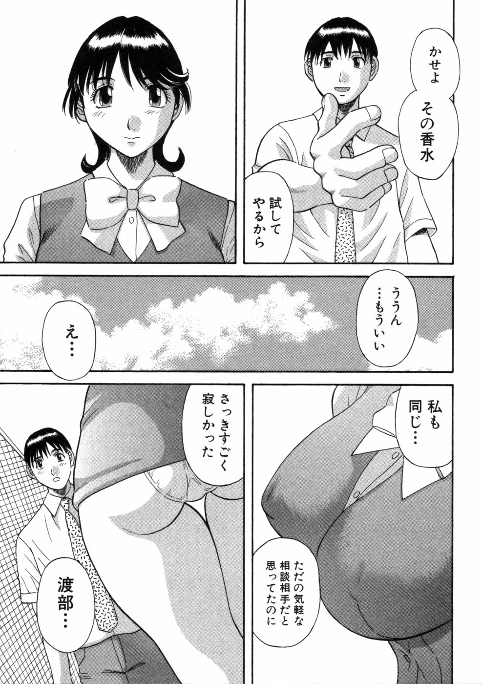 [Kawamori Misaki] Pika Pika 3 page 190 full