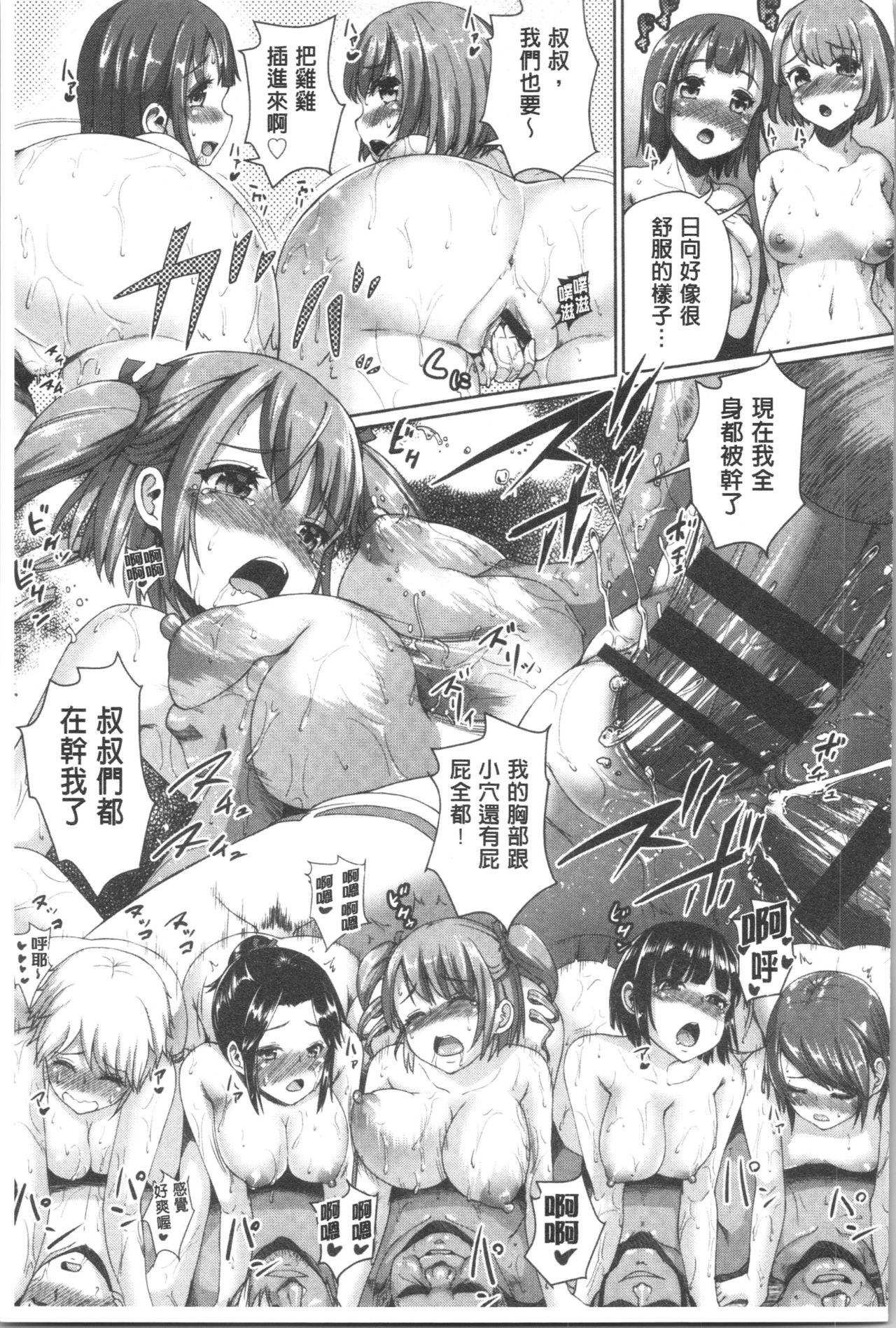 [Shousan Bouzu] Rankoi - Disorderly love [Chinese] page 202 full