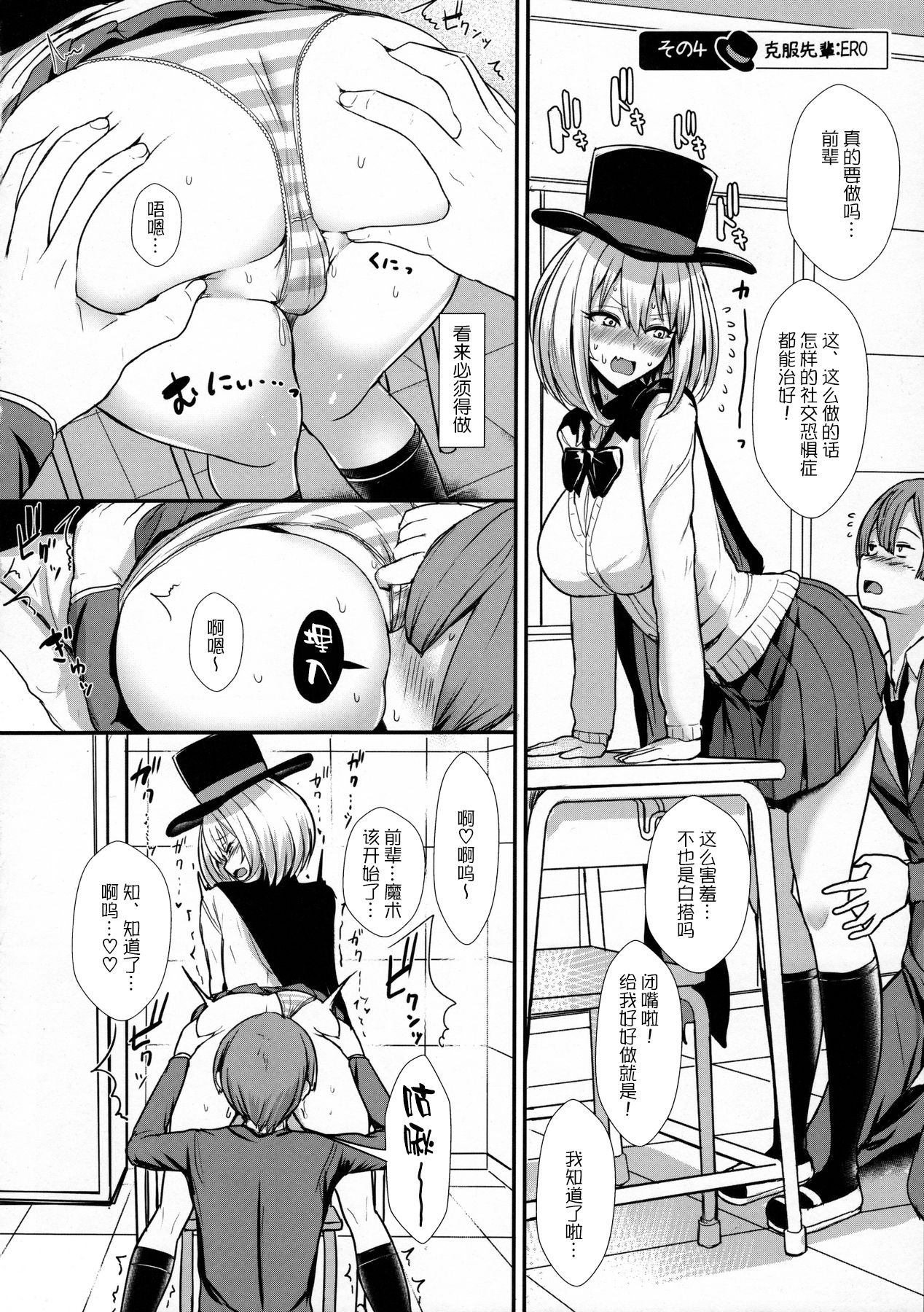 (C90) [NOSEBLEED (Miyamoto Issa)] Himegoto Senpai (Tejina Senpai) [Chinese] [丧尸汉化] page 12 full