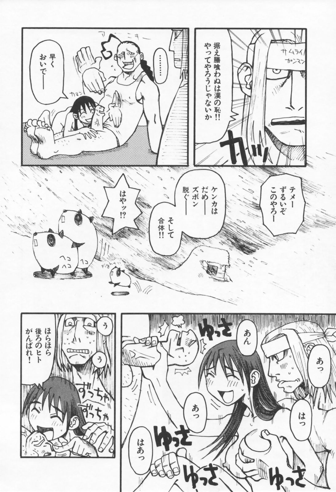 [Kudou Hisashi] Koi no Yukue - Fabulous Triangle page 16 full