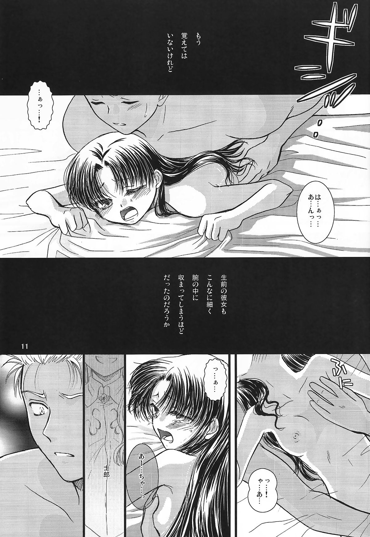 (C71) [einfach, C.S. (Tomoya, Himemiya Aya)] AR A commemorative book of winter (Fate/stay night) page 9 full
