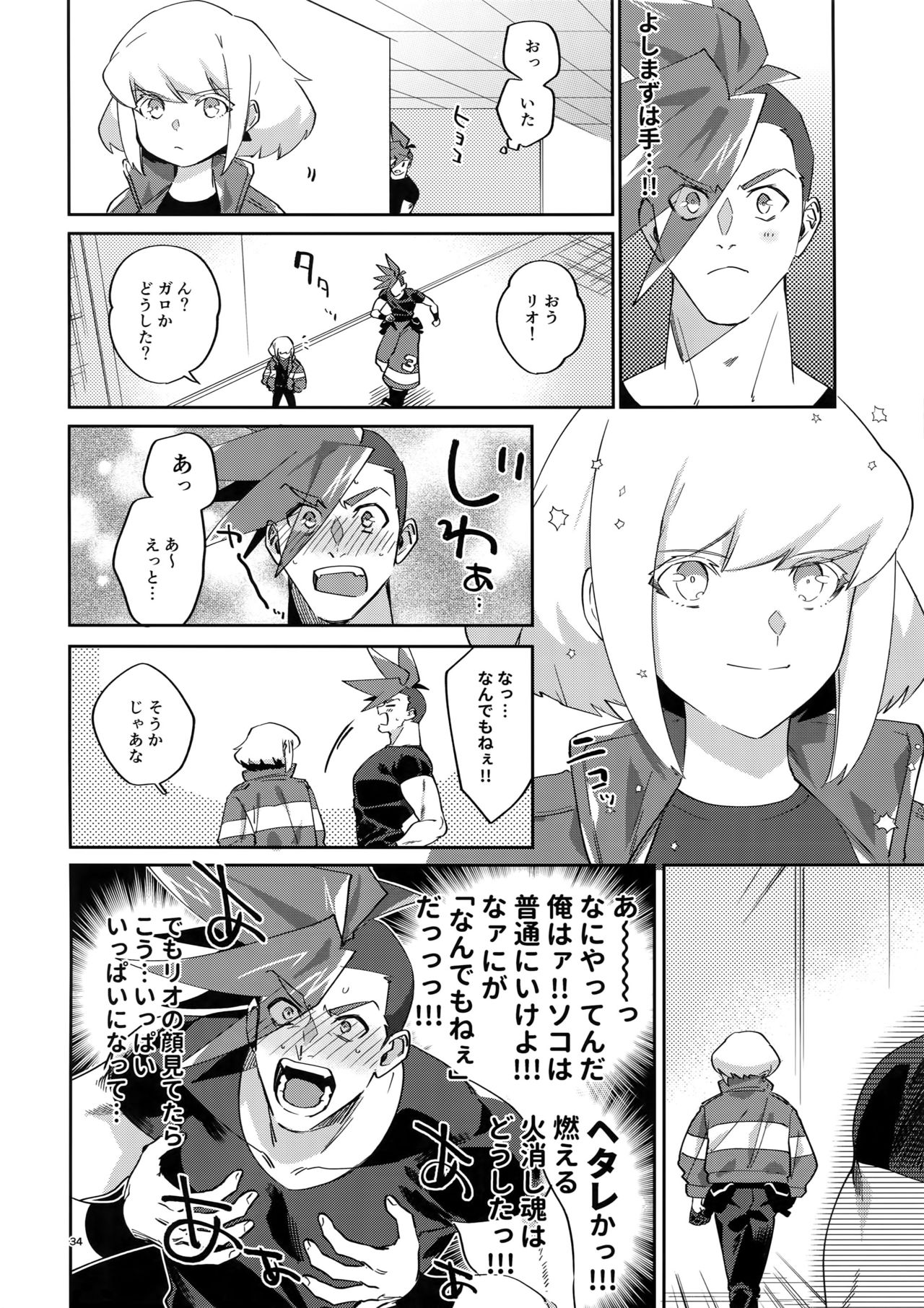 [Uei (Fuo~)] Riot Galore (Promare) page 33 full