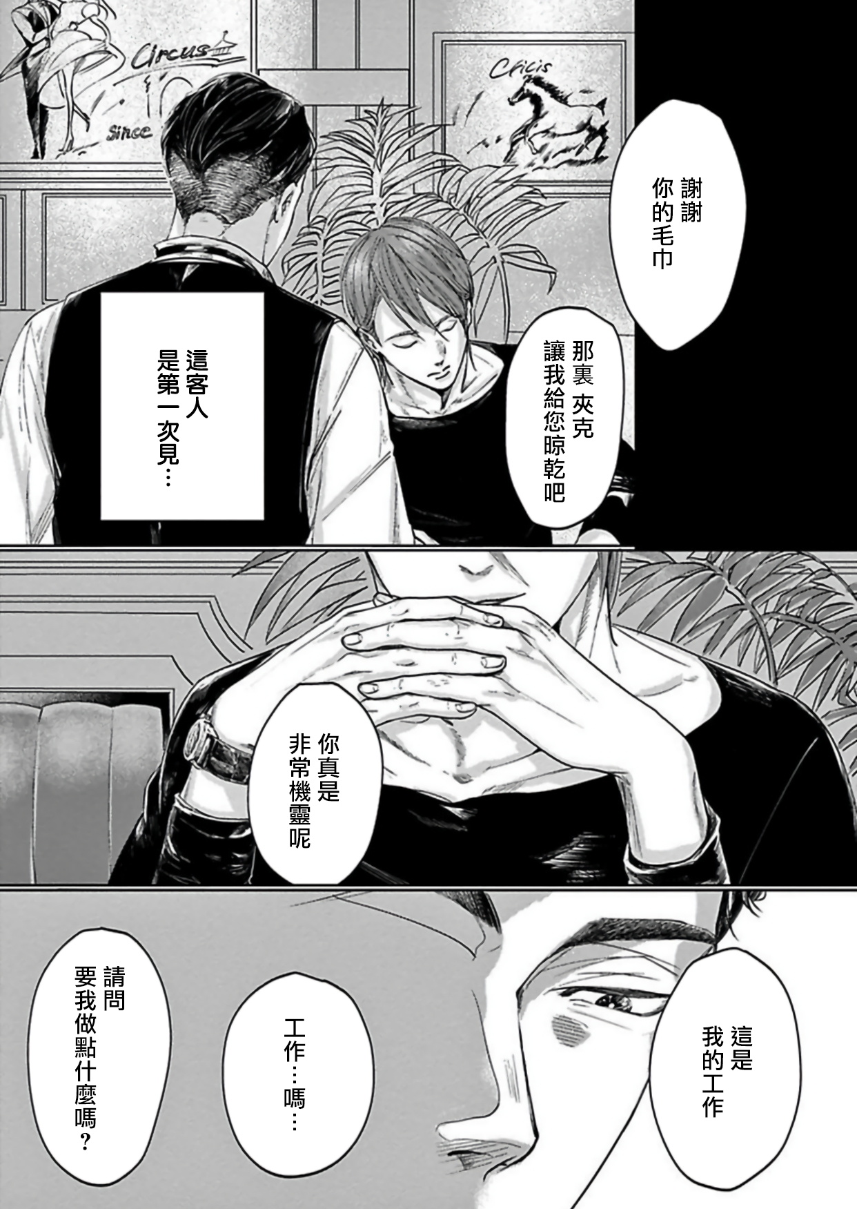 [Nishimoto Rou] Kono Senaka ni Tsume o Tatete | 于背上所立爪痕 Ch. 1-3 [Chinese] [拾荒者汉化组] page 11 full