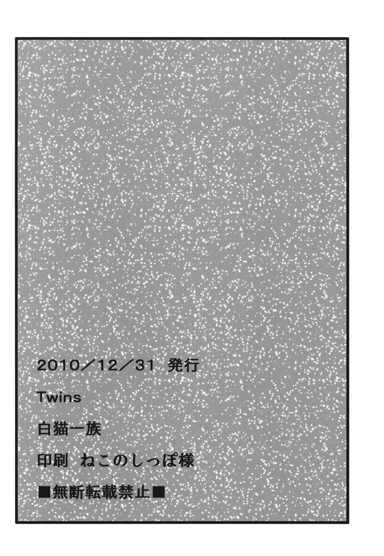 (C79) [Shironeko Ichizoku (Maumen)] Twins (Yosuga no Sora) page 21 full