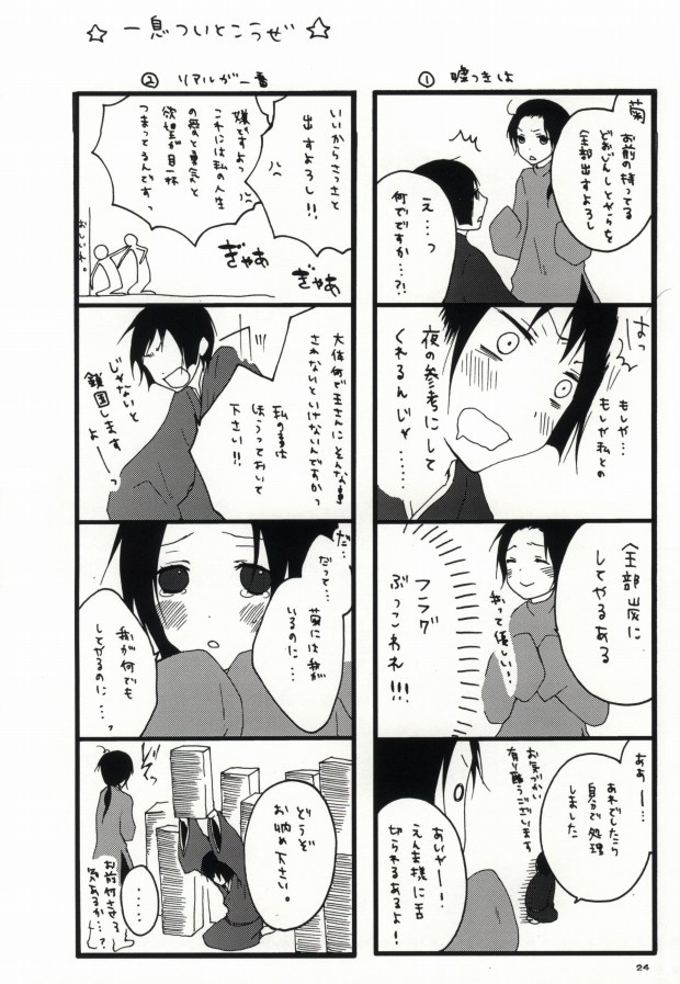 [HAKUBENI (som)] kiku★set (Hetalia: Axis Powers) page 22 full